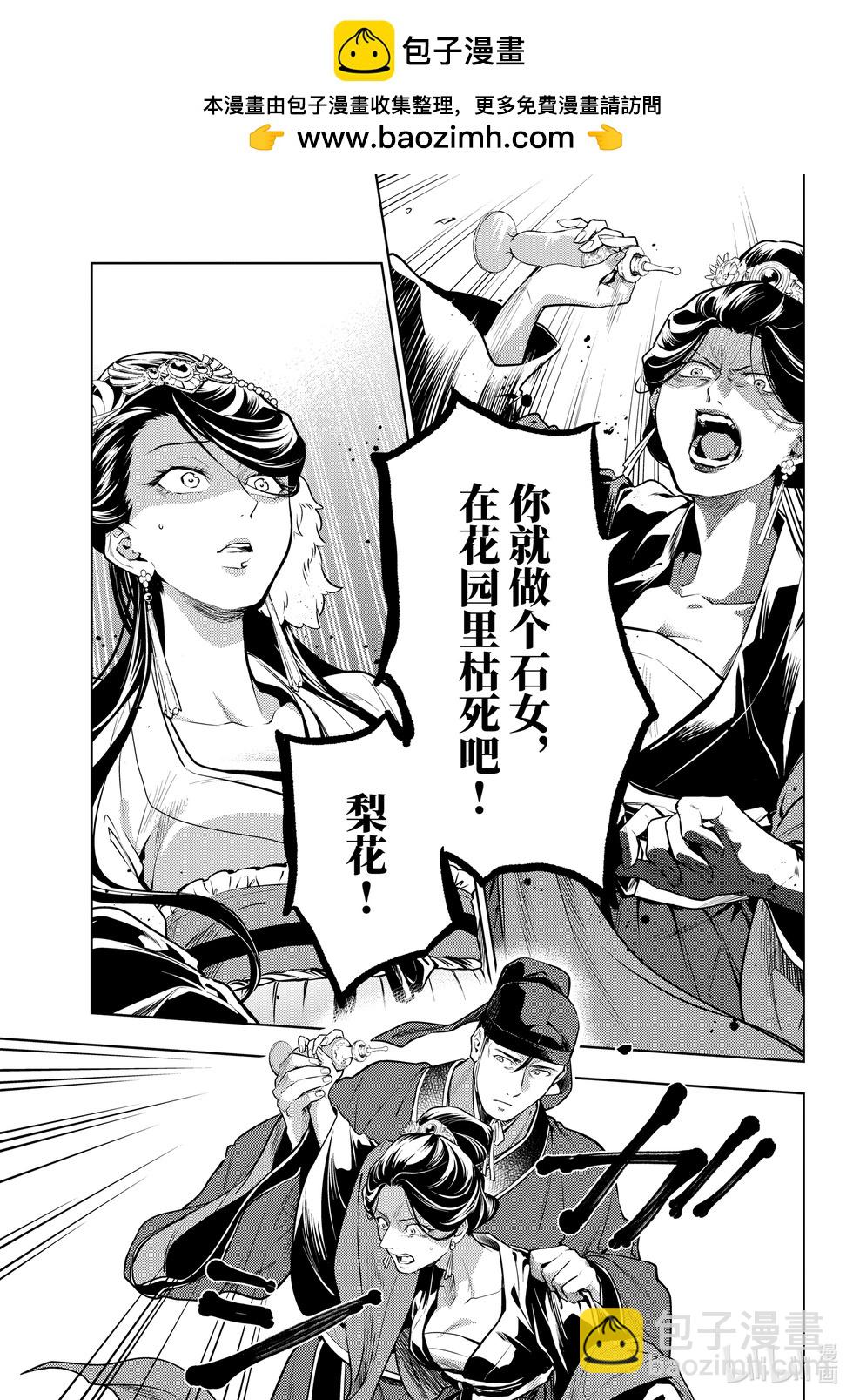 藥屋少女的呢喃 - 第52.5話 三入水晶宮（後篇②） - 2