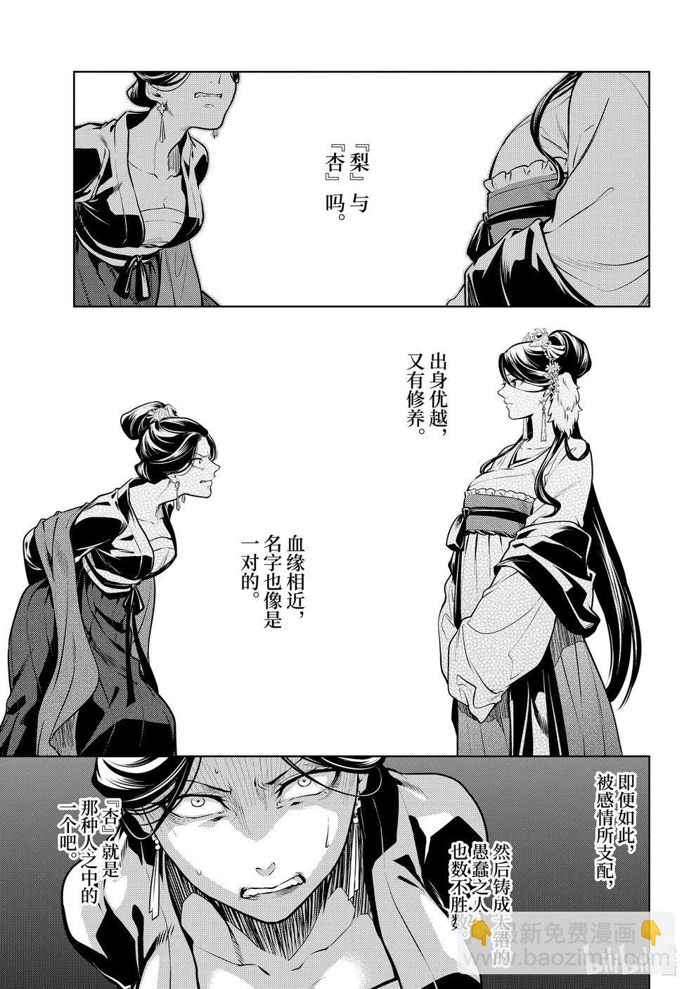 藥屋少女的呢喃 - 第52.5話 三入水晶宮（後篇②） - 4