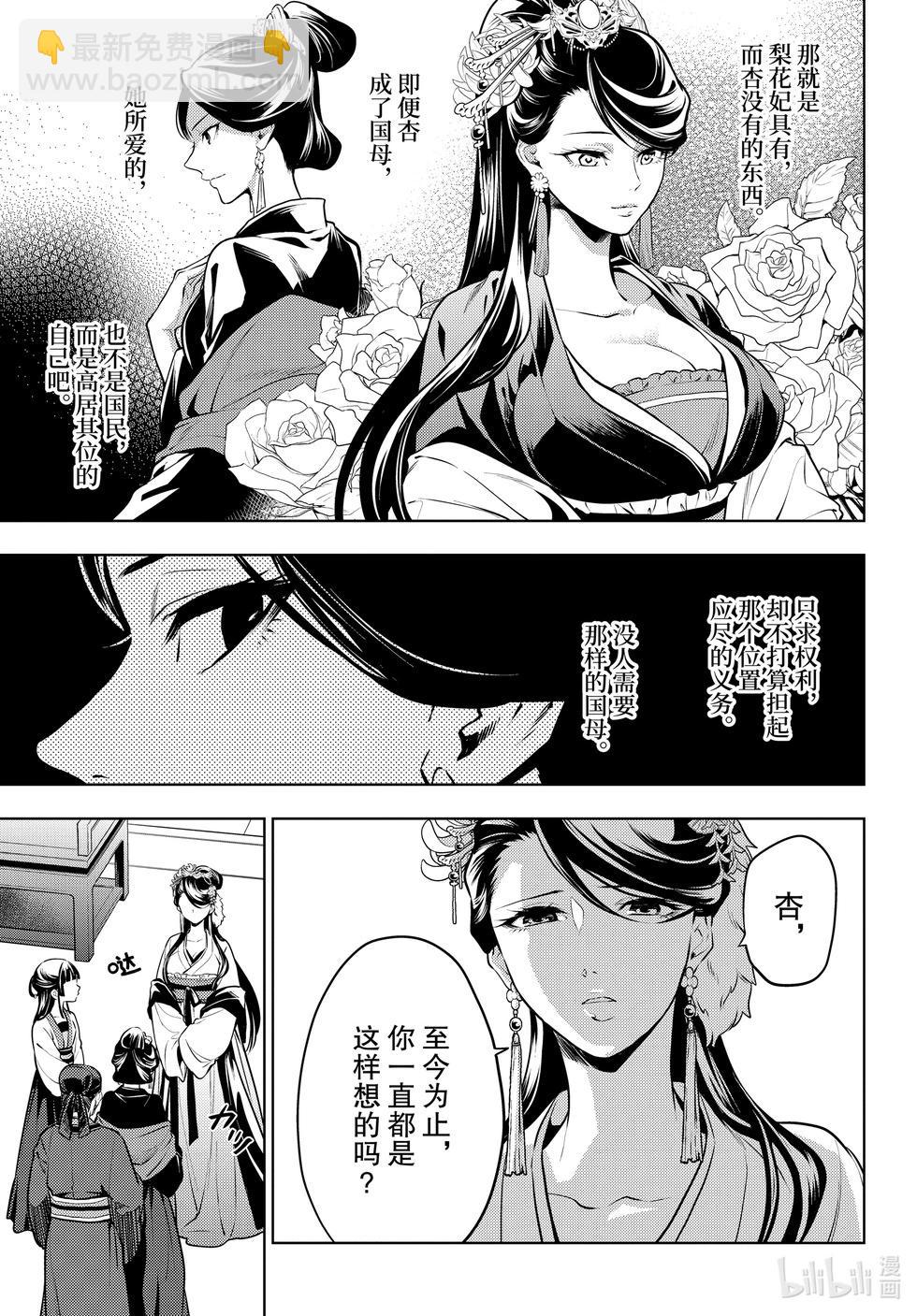 藥屋少女的呢喃 - 第52.5話 三入水晶宮（後篇②） - 2