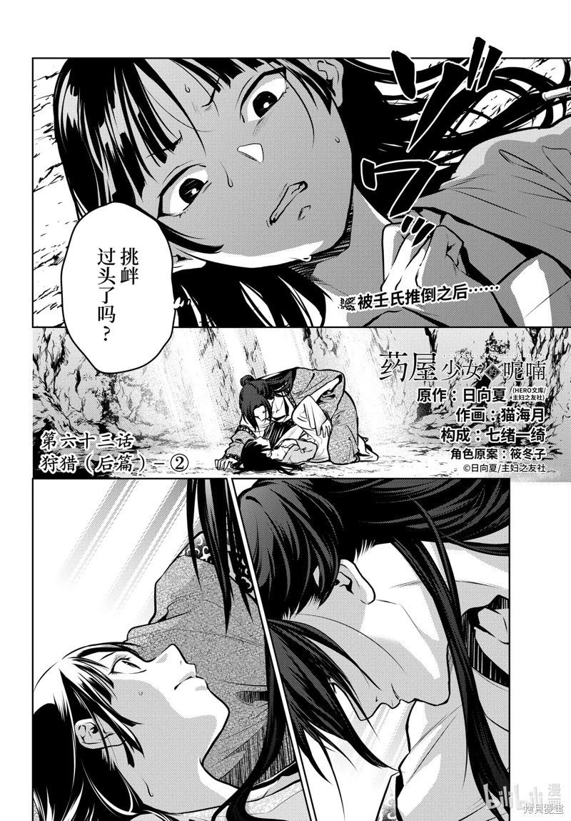 藥屋少女的呢喃 - 第63.5話 - 1