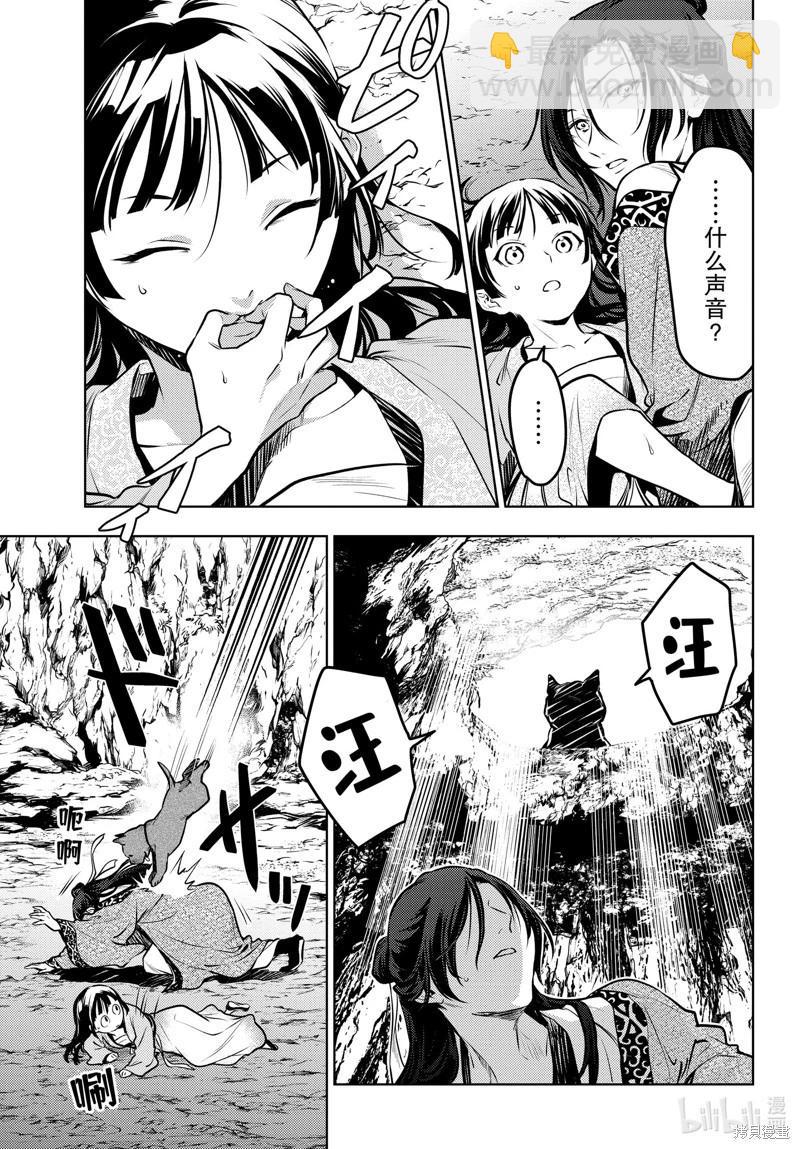 藥屋少女的呢喃 - 第63.5話 - 2