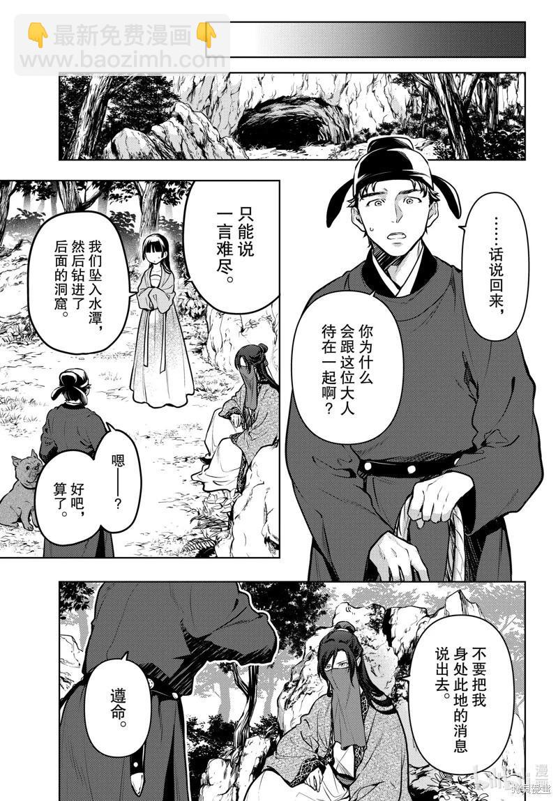 藥屋少女的呢喃 - 第63.5話 - 2