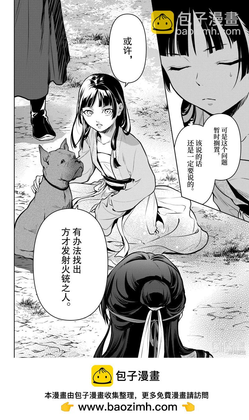 藥屋少女的呢喃 - 第63.5話 - 1