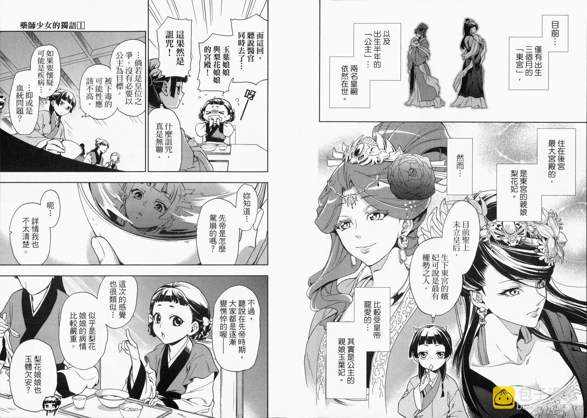 藥屋少女的呢喃 - 第01卷(1/2) - 3