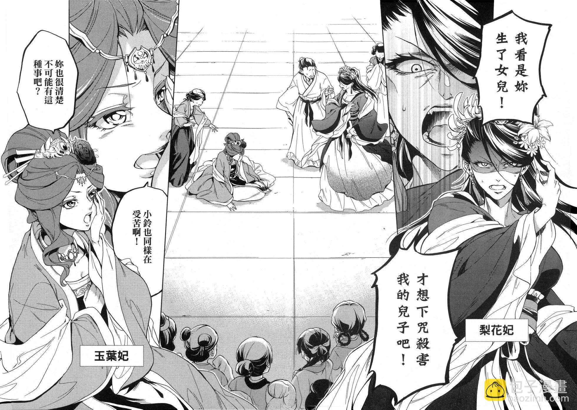 藥屋少女的呢喃 - 第01卷(1/2) - 5