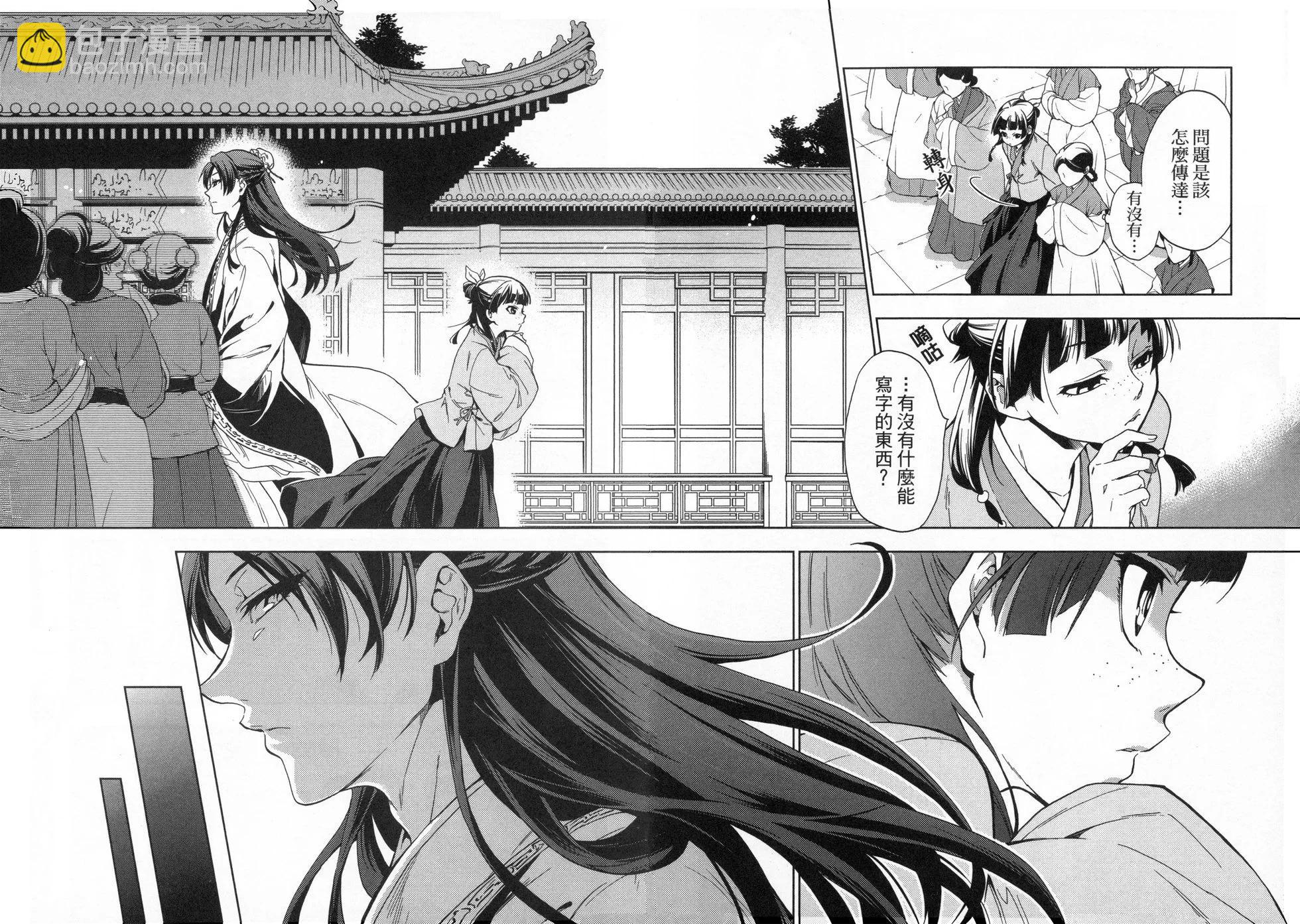 藥屋少女的呢喃 - 第01卷(1/2) - 7