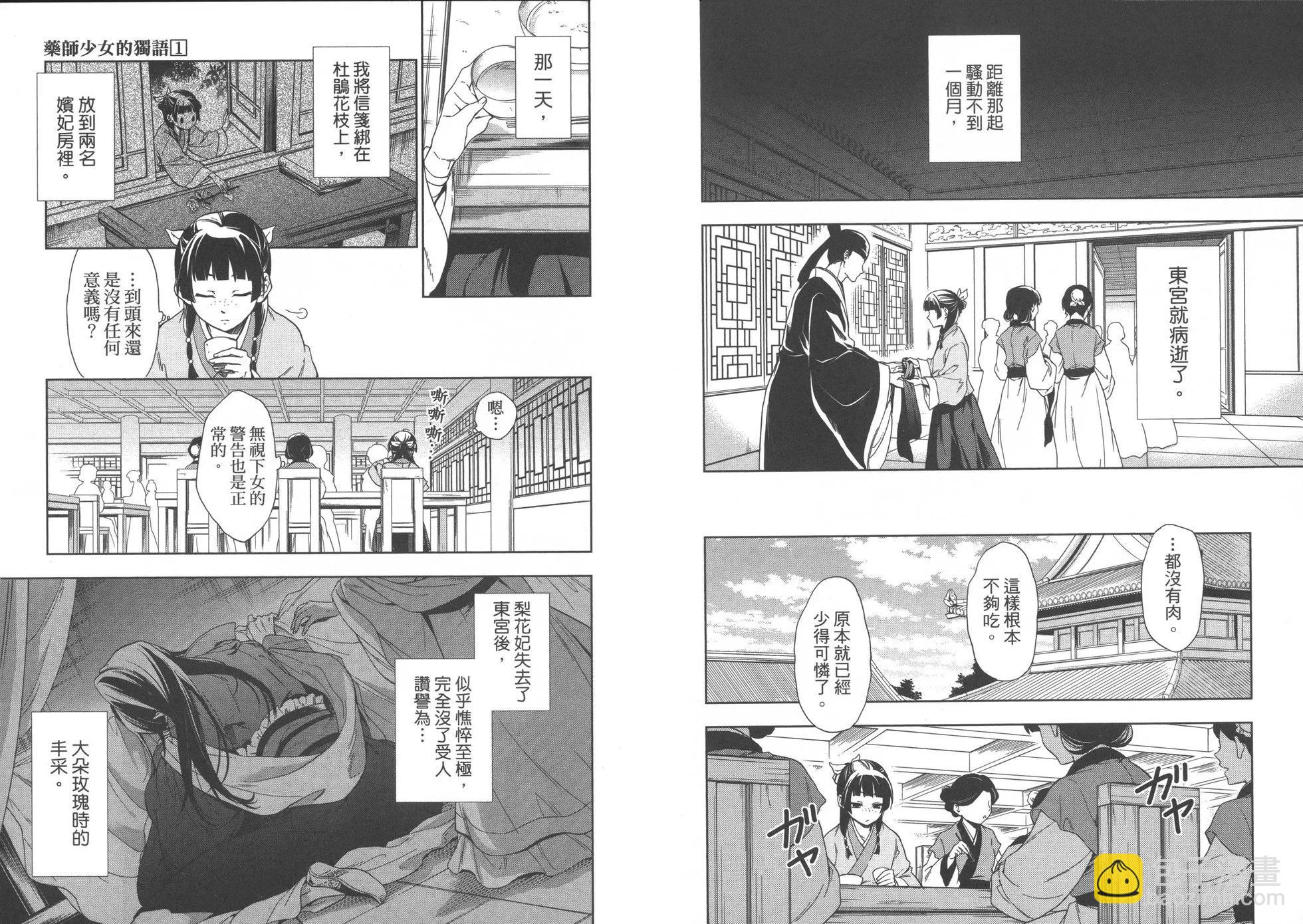 藥屋少女的呢喃 - 第01卷(1/2) - 8