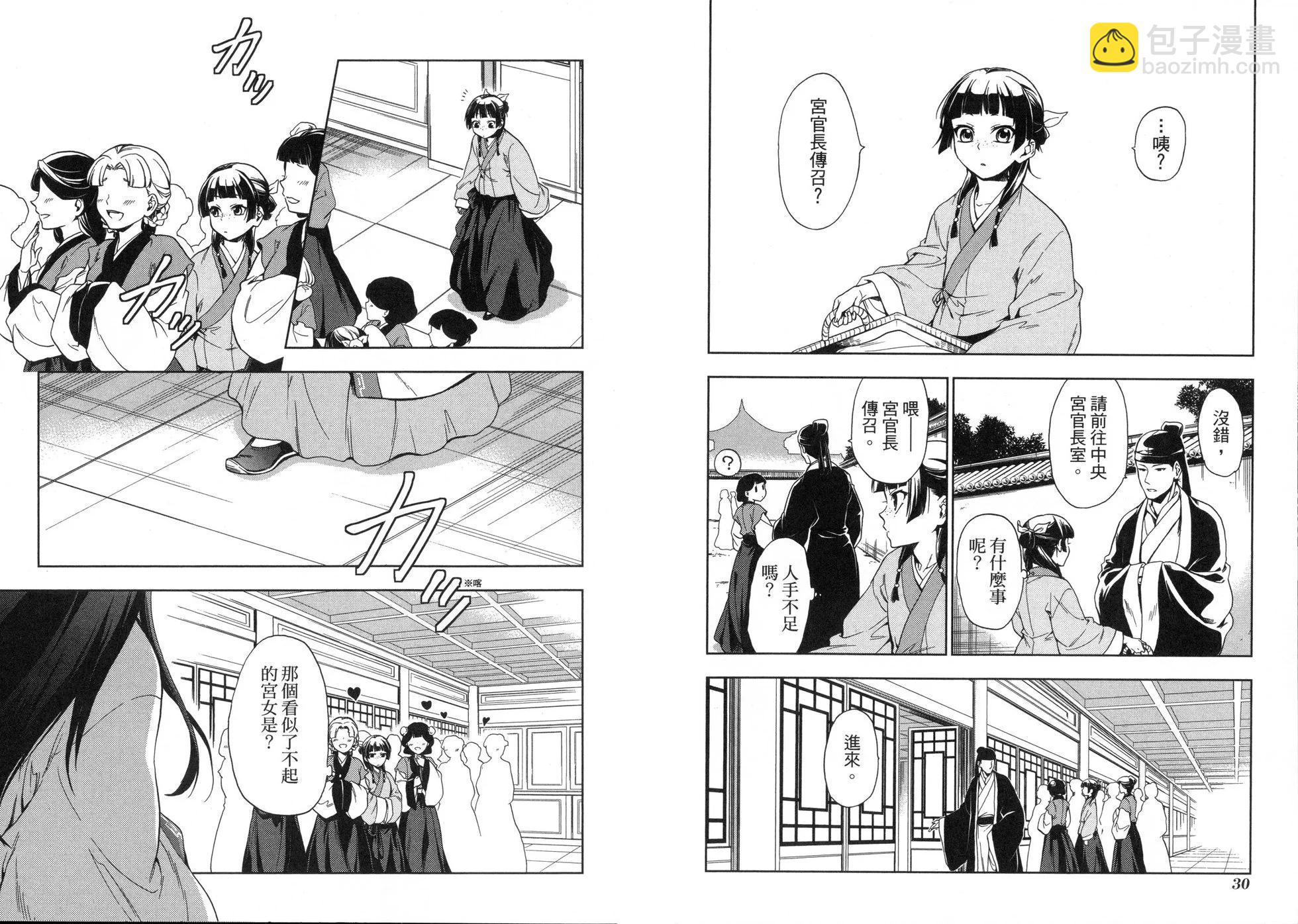 藥屋少女的呢喃 - 第01卷(1/2) - 2