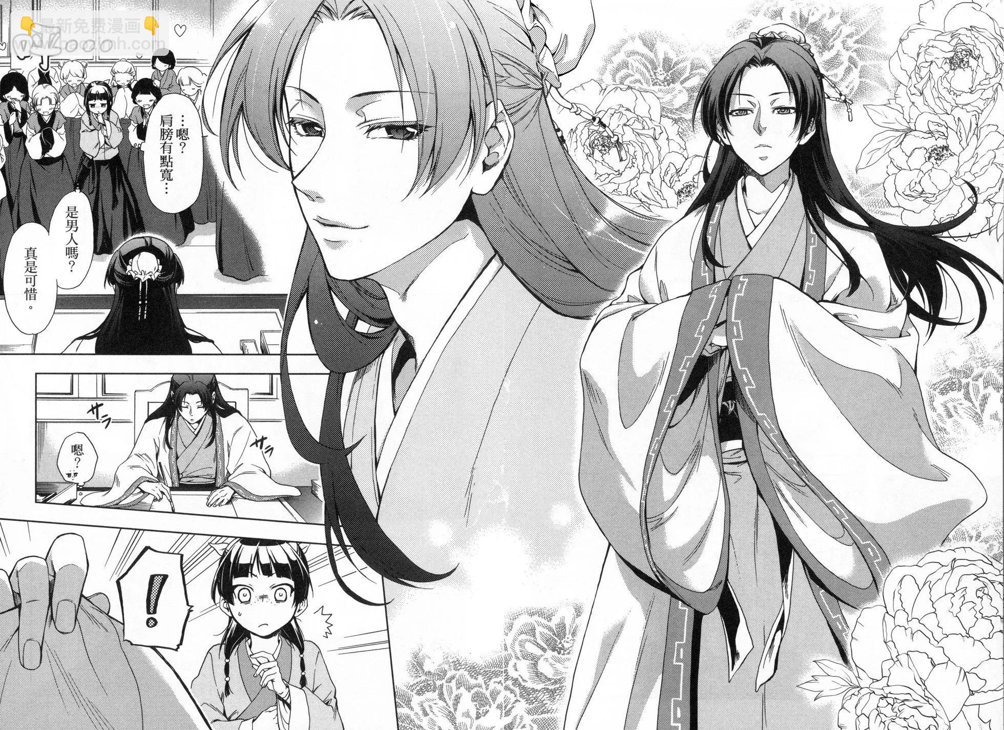 藥屋少女的呢喃 - 第01卷(1/2) - 3