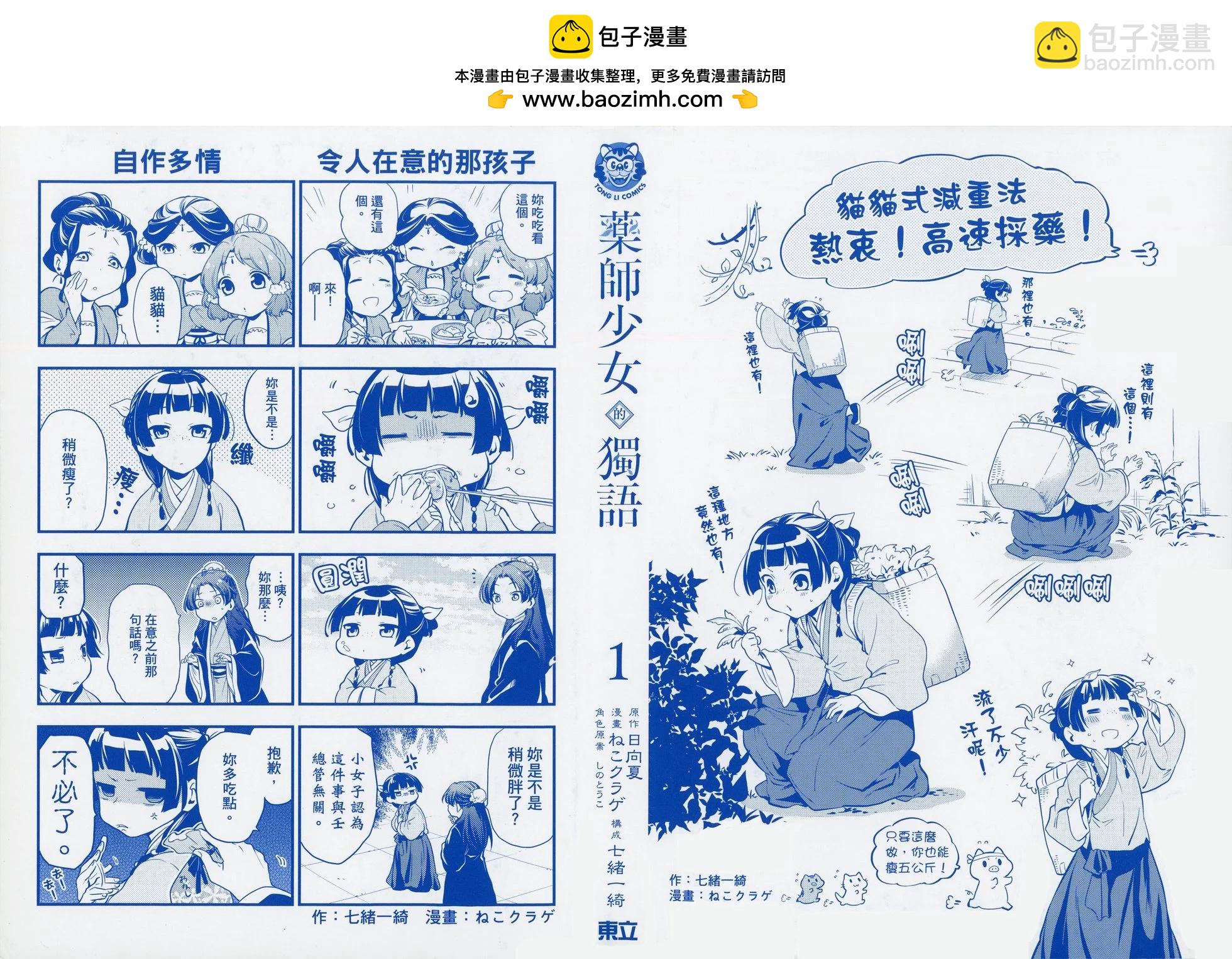 藥屋少女的呢喃 - 第01卷(1/2) - 2