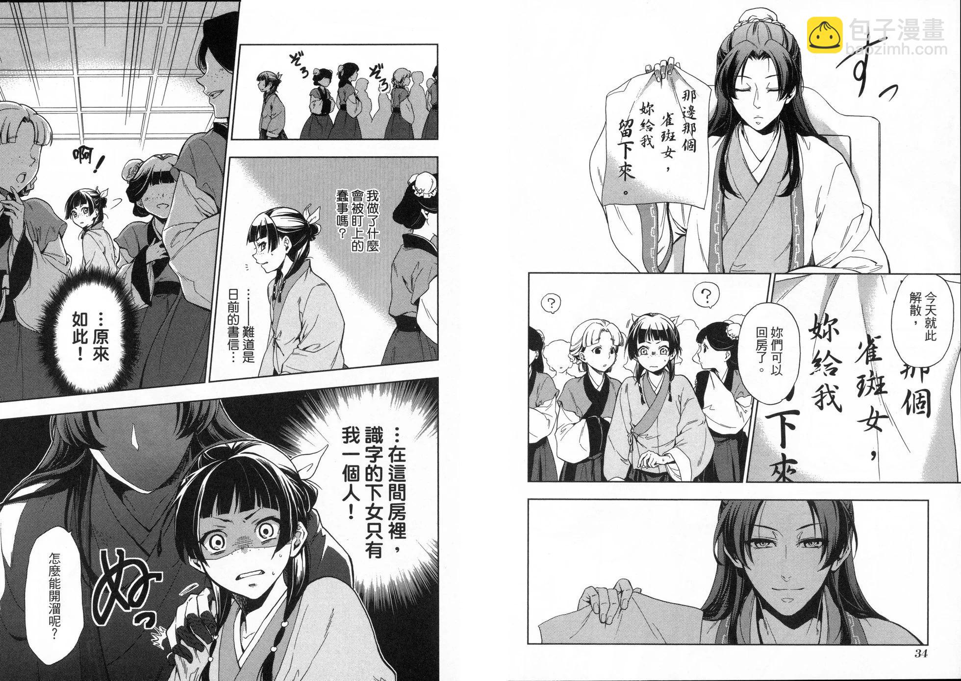 藥屋少女的呢喃 - 第01卷(1/2) - 4