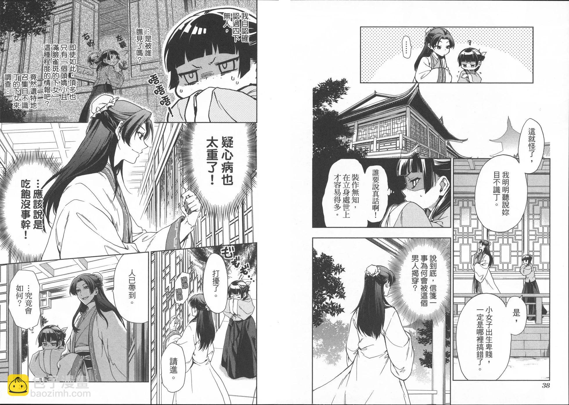 藥屋少女的呢喃 - 第01卷(1/2) - 6