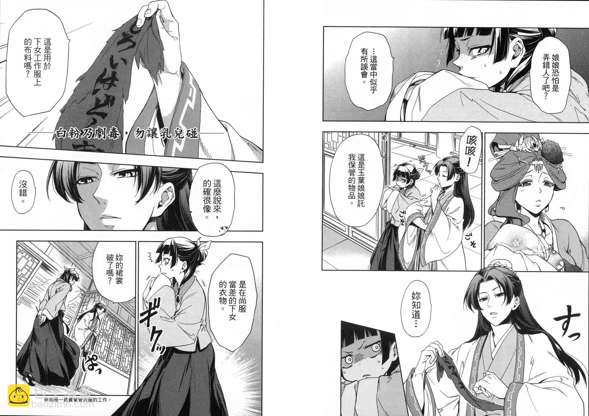 藥屋少女的呢喃 - 第01卷(1/2) - 8