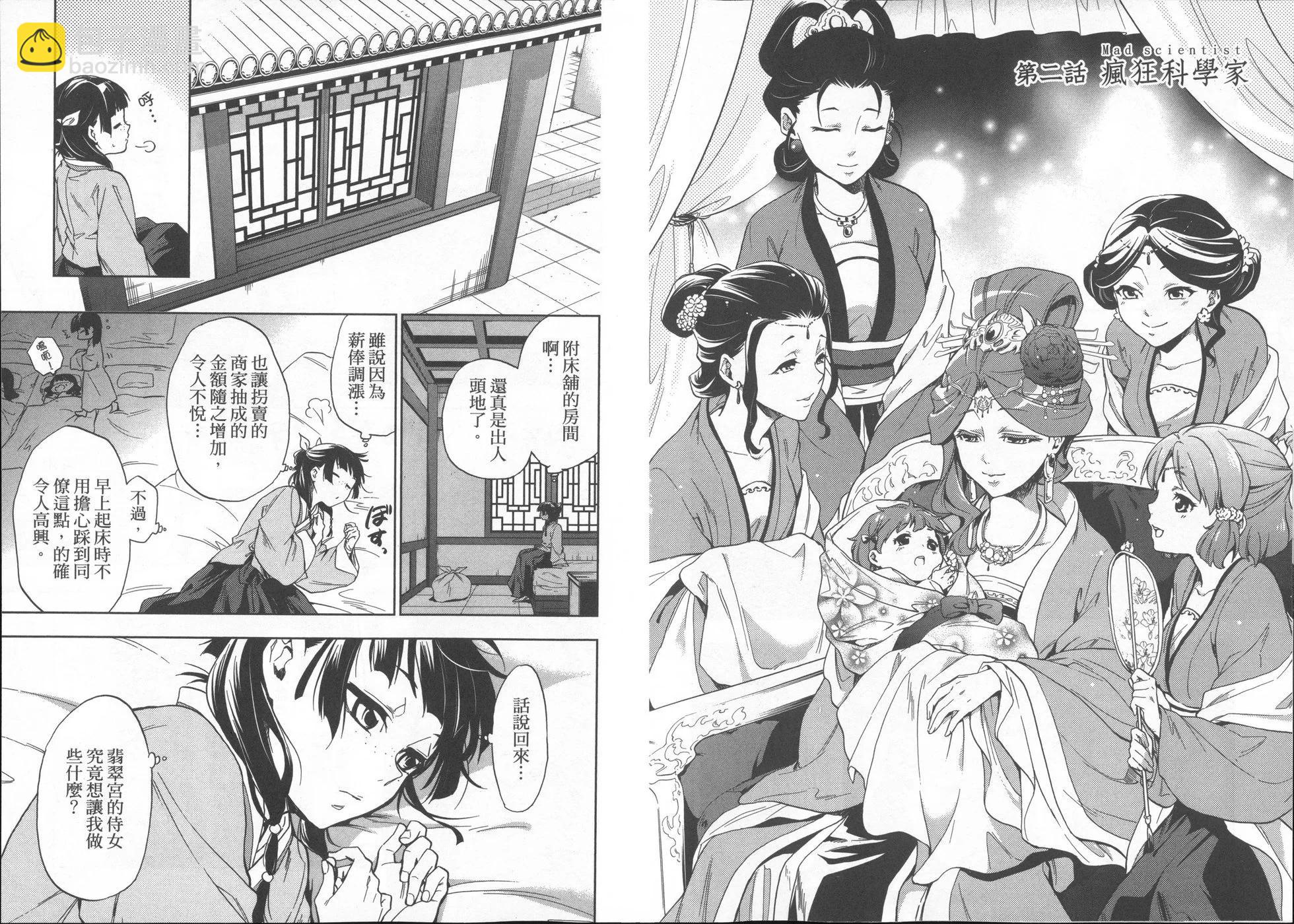 藥屋少女的呢喃 - 第01卷(1/2) - 5