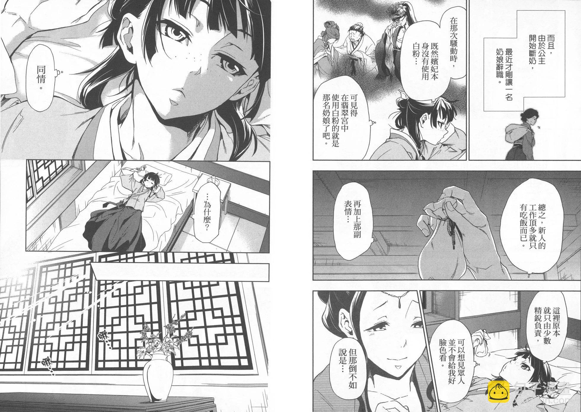 藥屋少女的呢喃 - 第01卷(1/2) - 7