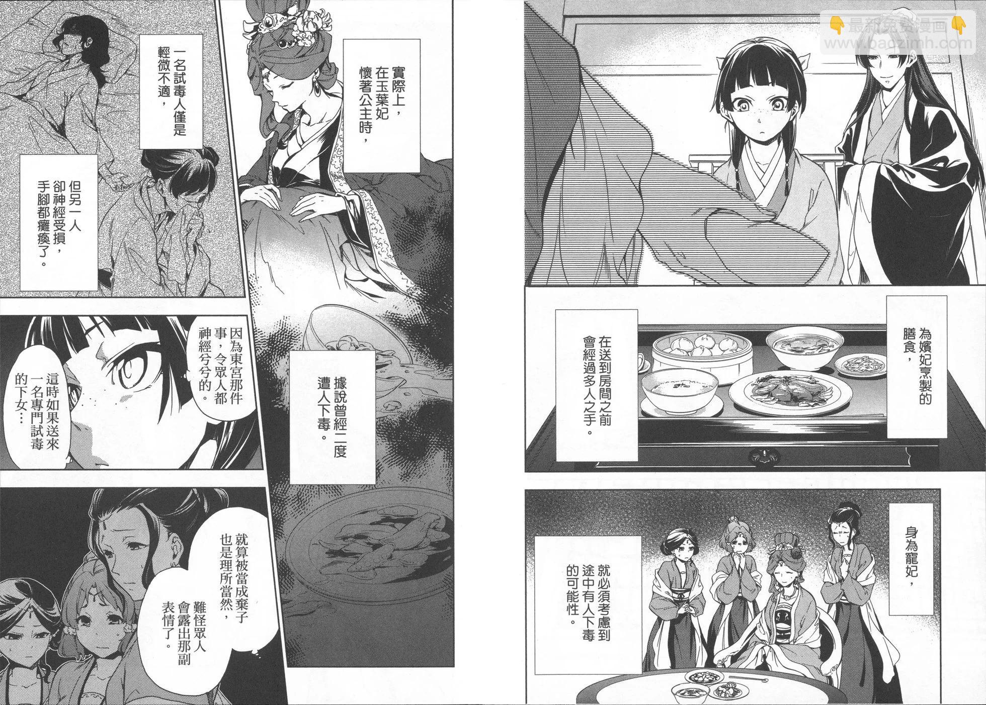 藥屋少女的呢喃 - 第01卷(1/2) - 8