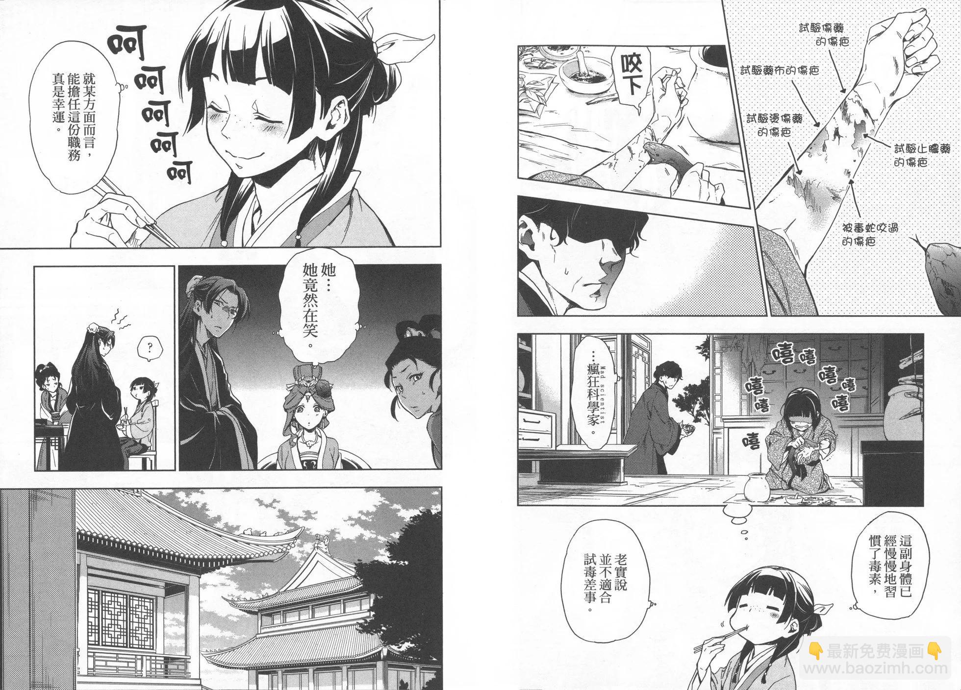 藥屋少女的呢喃 - 第01卷(1/2) - 3