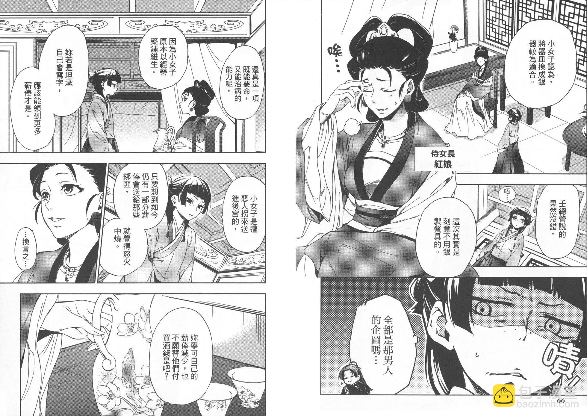 藥屋少女的呢喃 - 第01卷(1/2) - 4