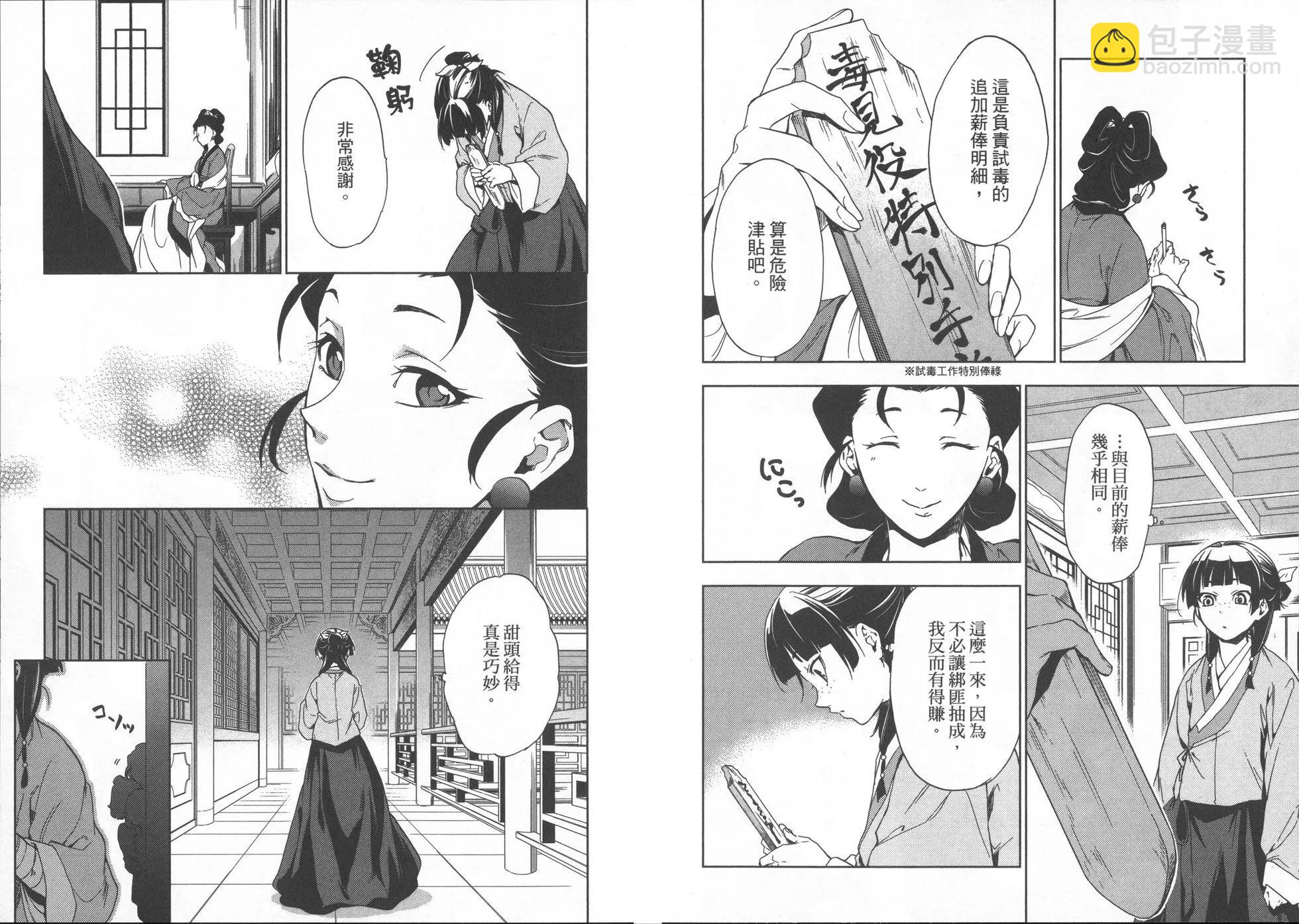 藥屋少女的呢喃 - 第01卷(1/2) - 6