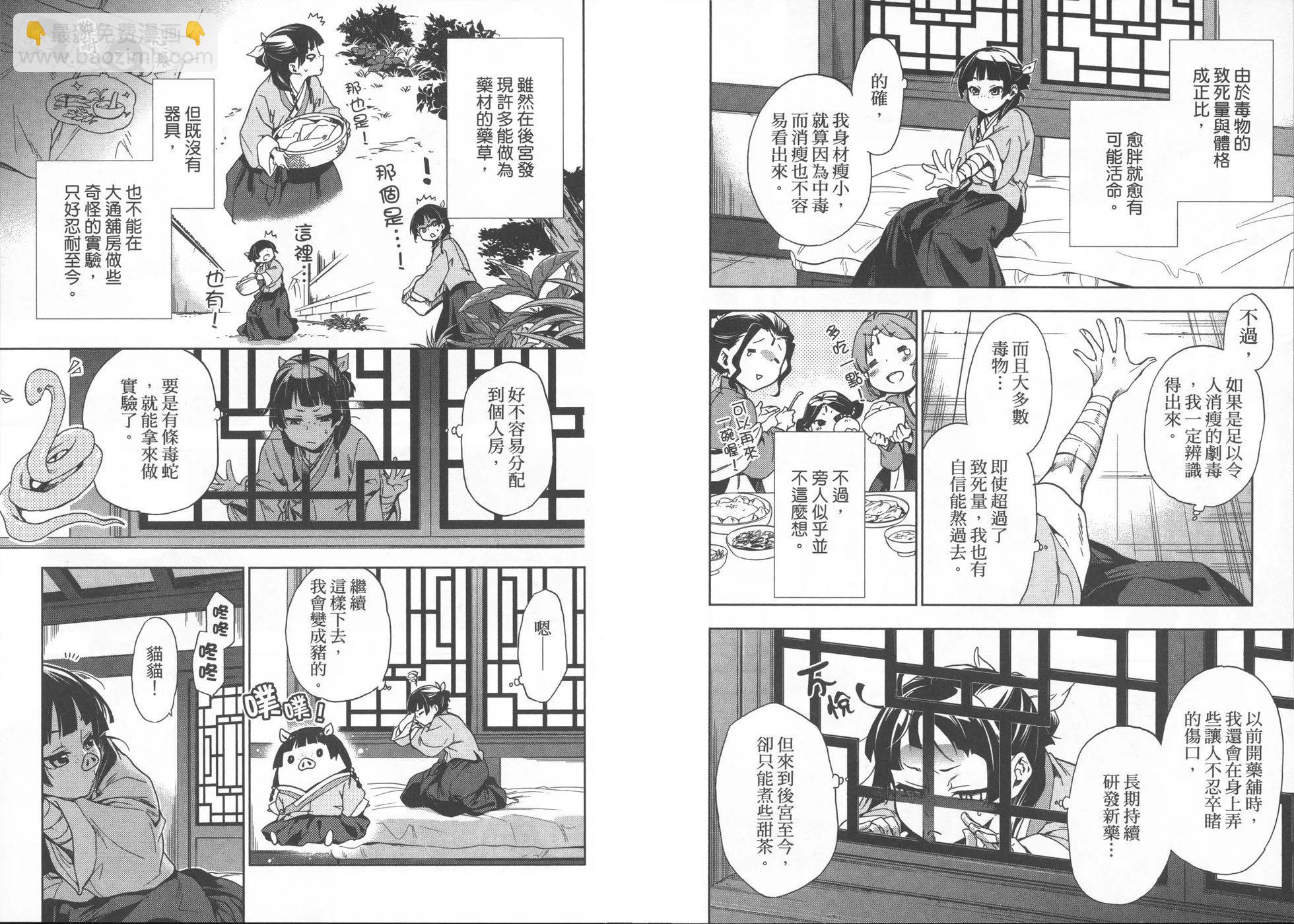 藥屋少女的呢喃 - 第01卷(1/2) - 8