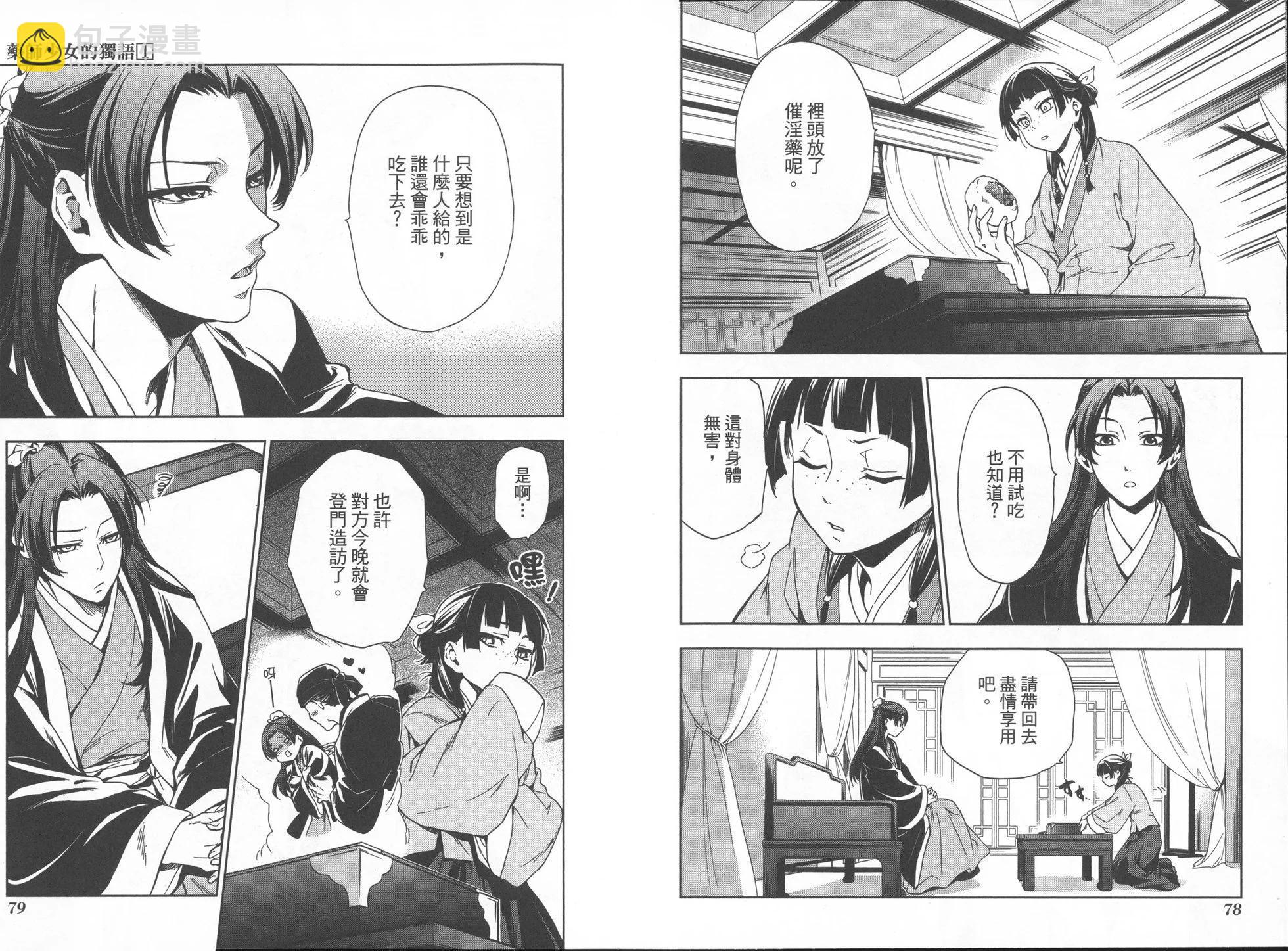 藥屋少女的呢喃 - 第01卷(1/2) - 2