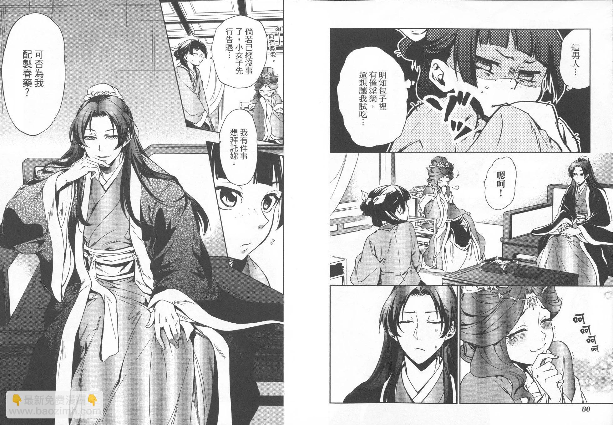 藥屋少女的呢喃 - 第01卷(1/2) - 3