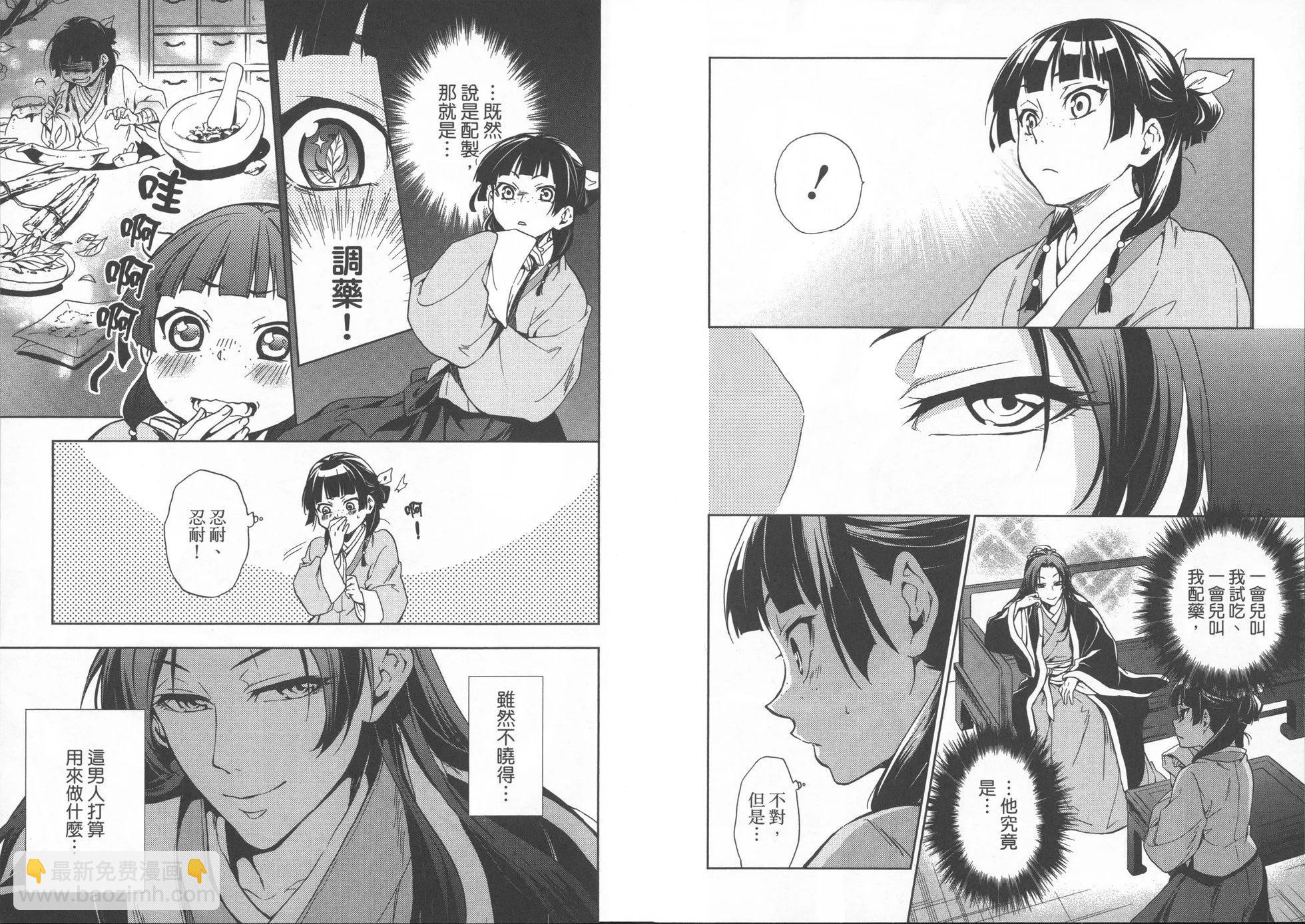 藥屋少女的呢喃 - 第01卷(1/2) - 4