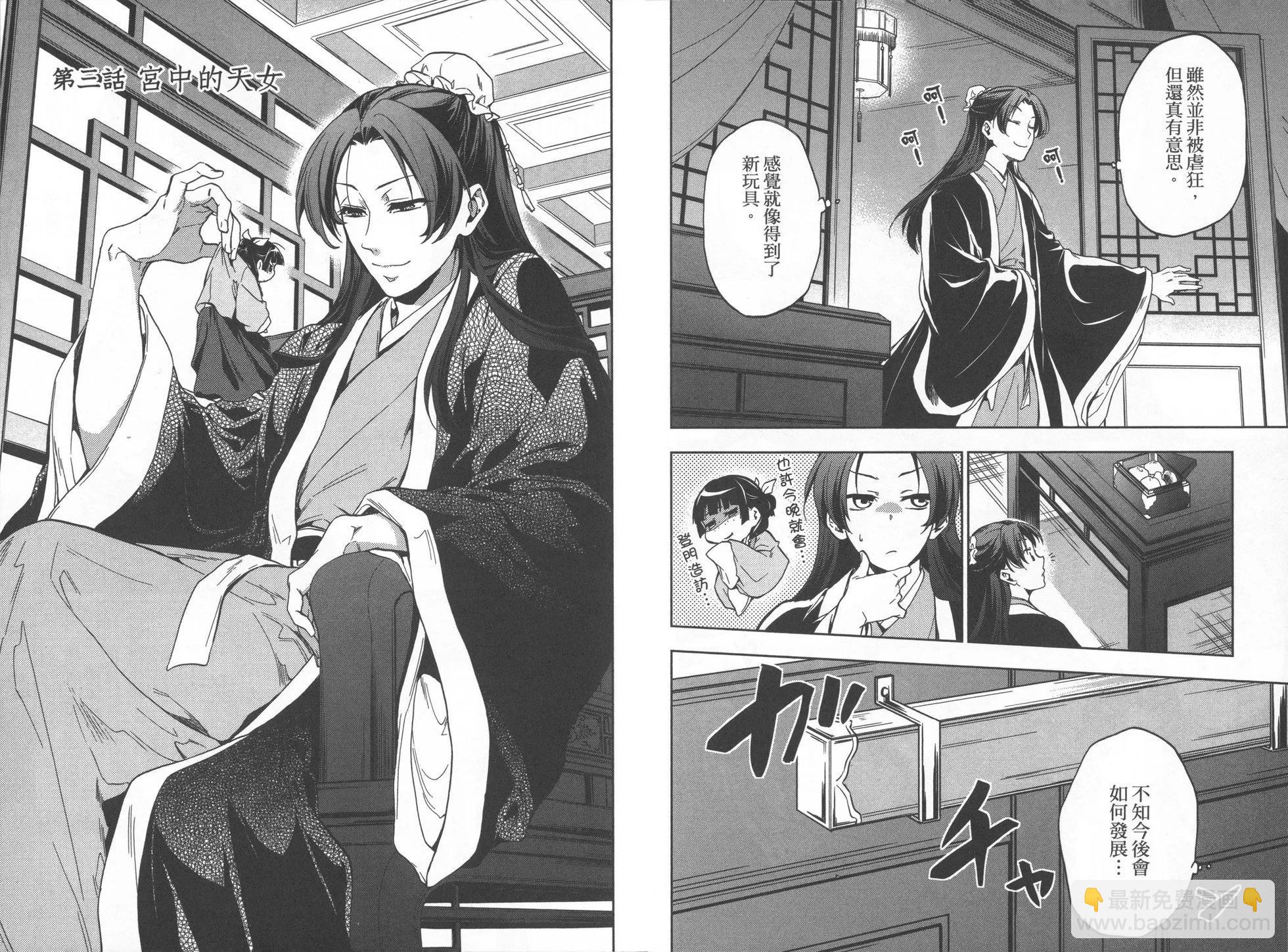 藥屋少女的呢喃 - 第01卷(1/2) - 8