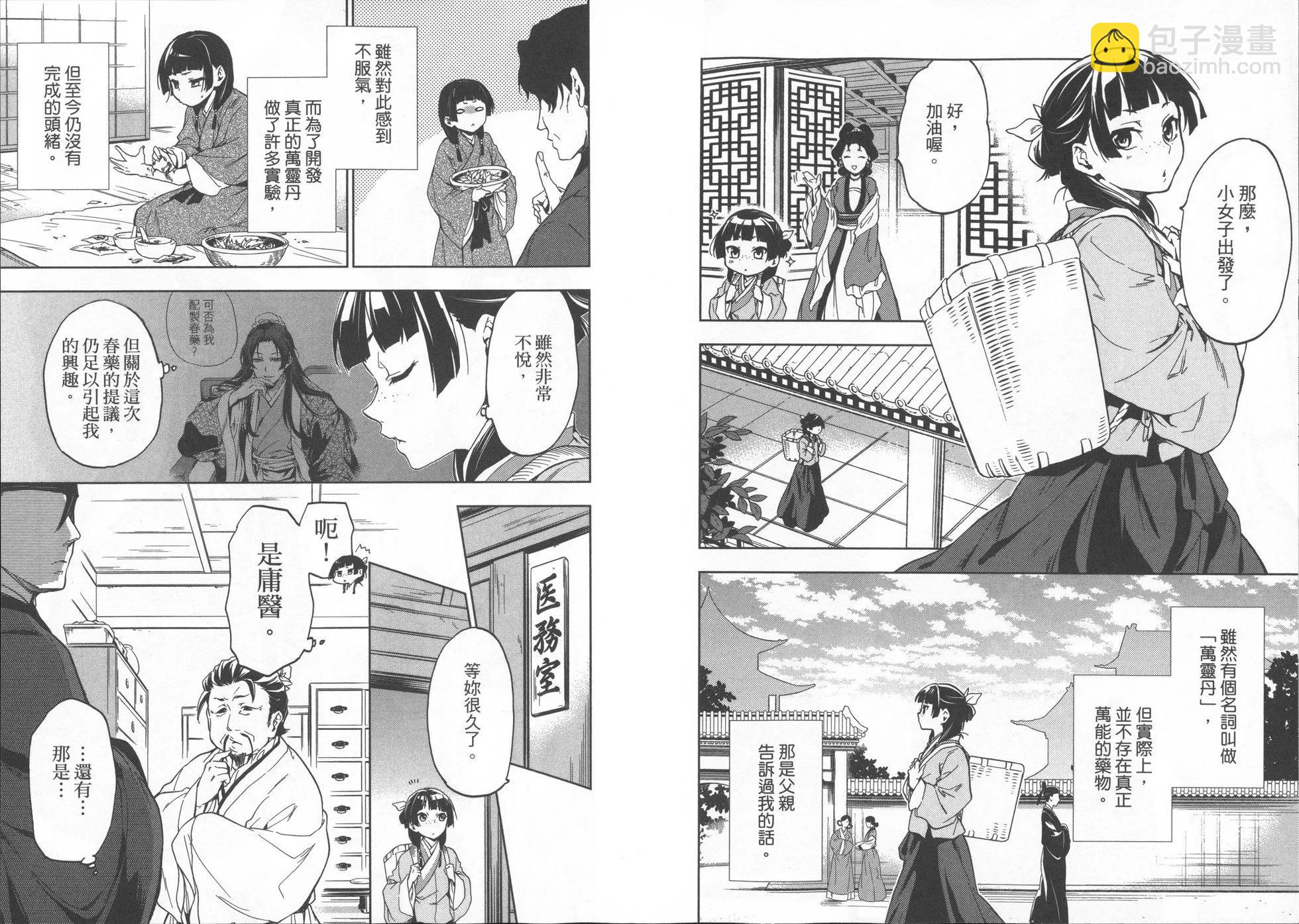 藥屋少女的呢喃 - 第01卷(1/2) - 1