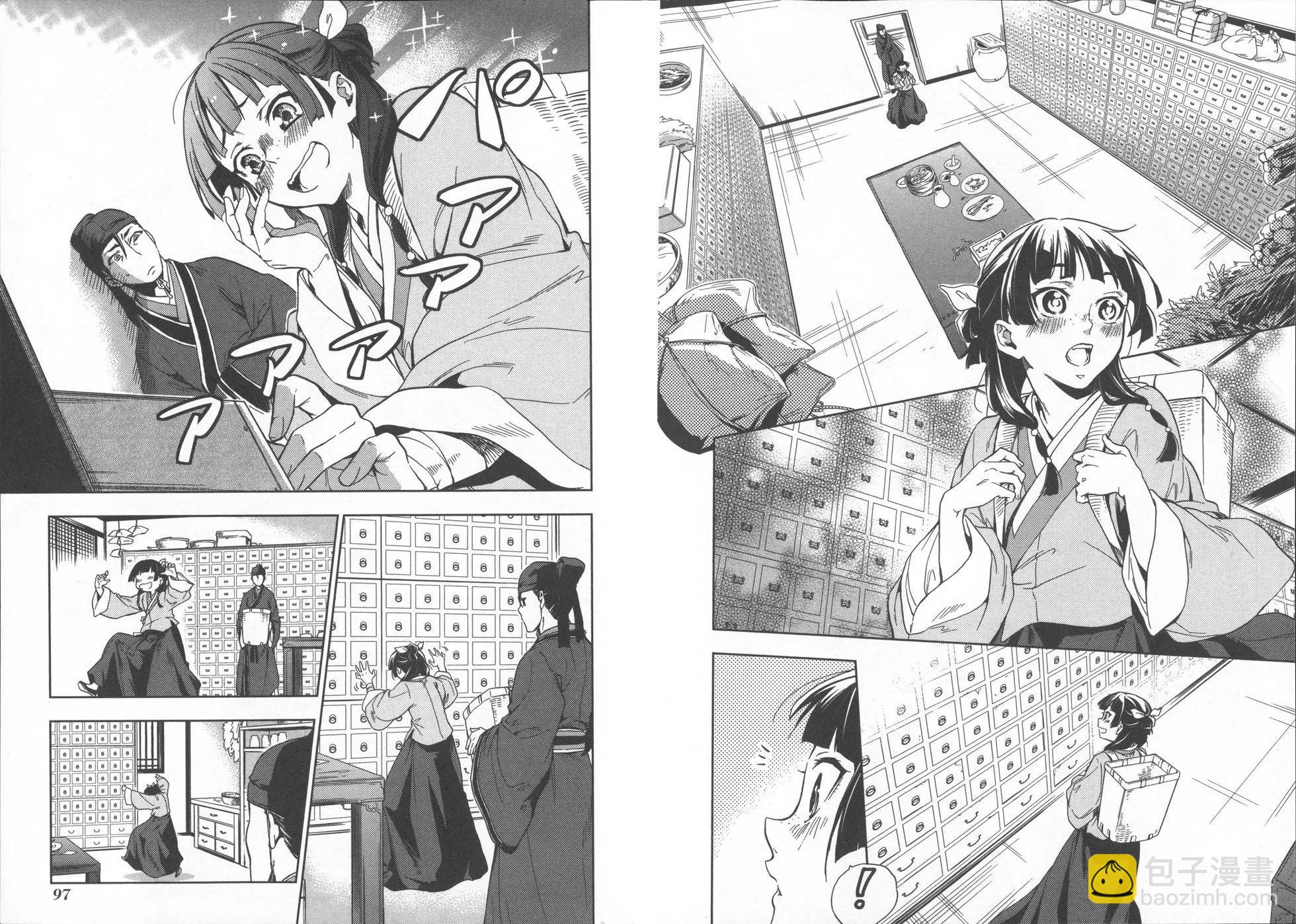 藥屋少女的呢喃 - 第01卷(2/2) - 5