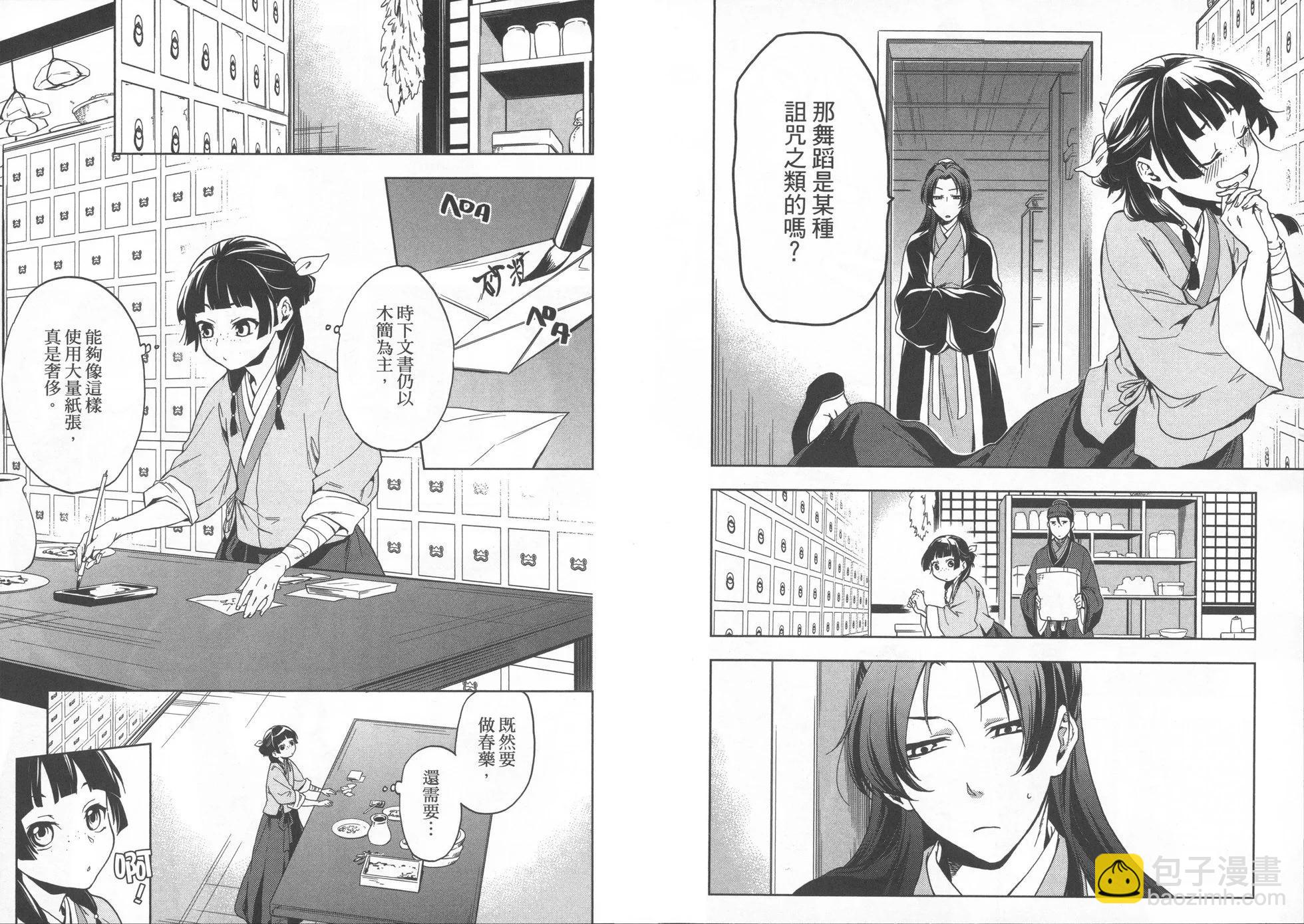 藥屋少女的呢喃 - 第01卷(2/2) - 6