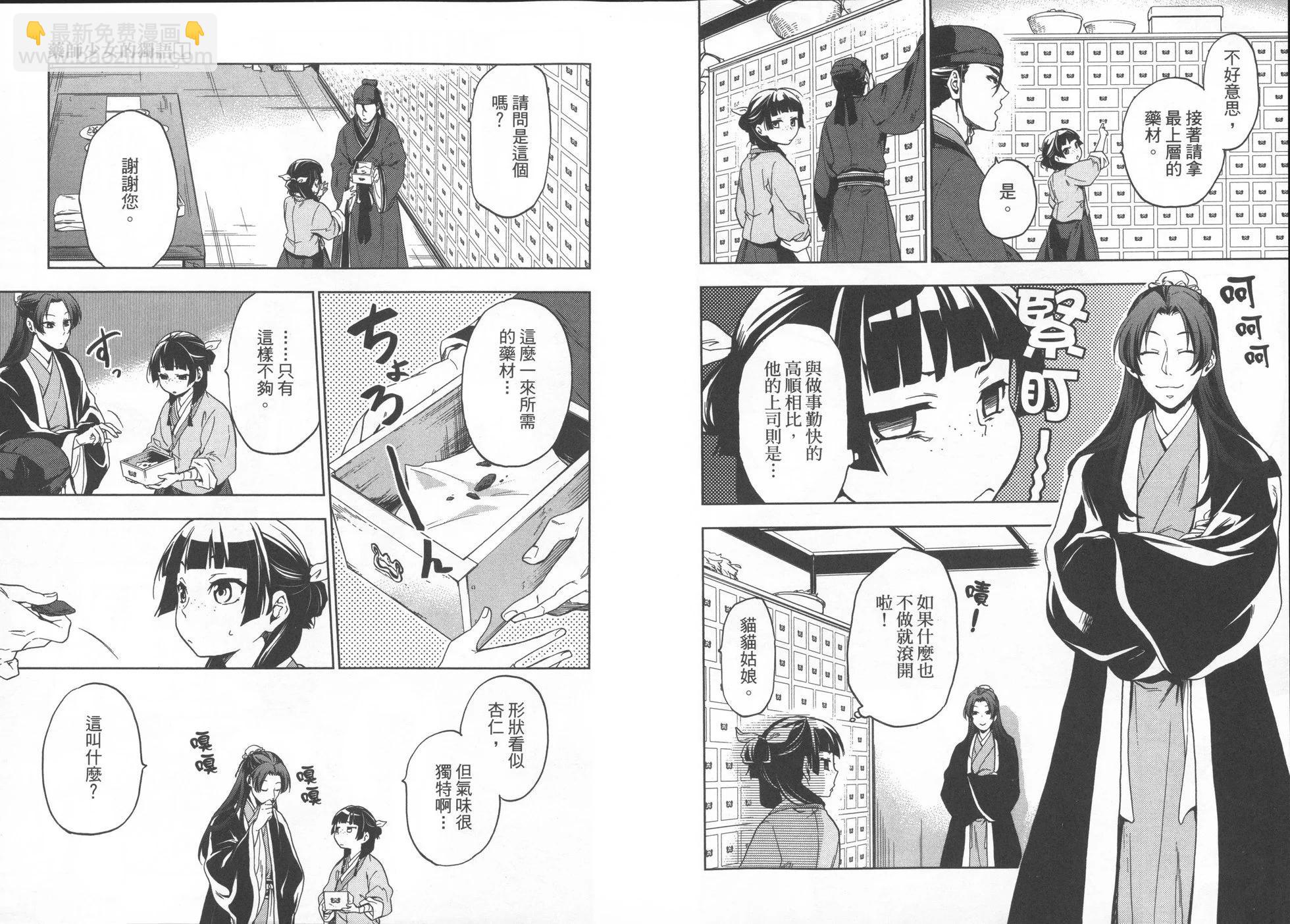 藥屋少女的呢喃 - 第01卷(2/2) - 7
