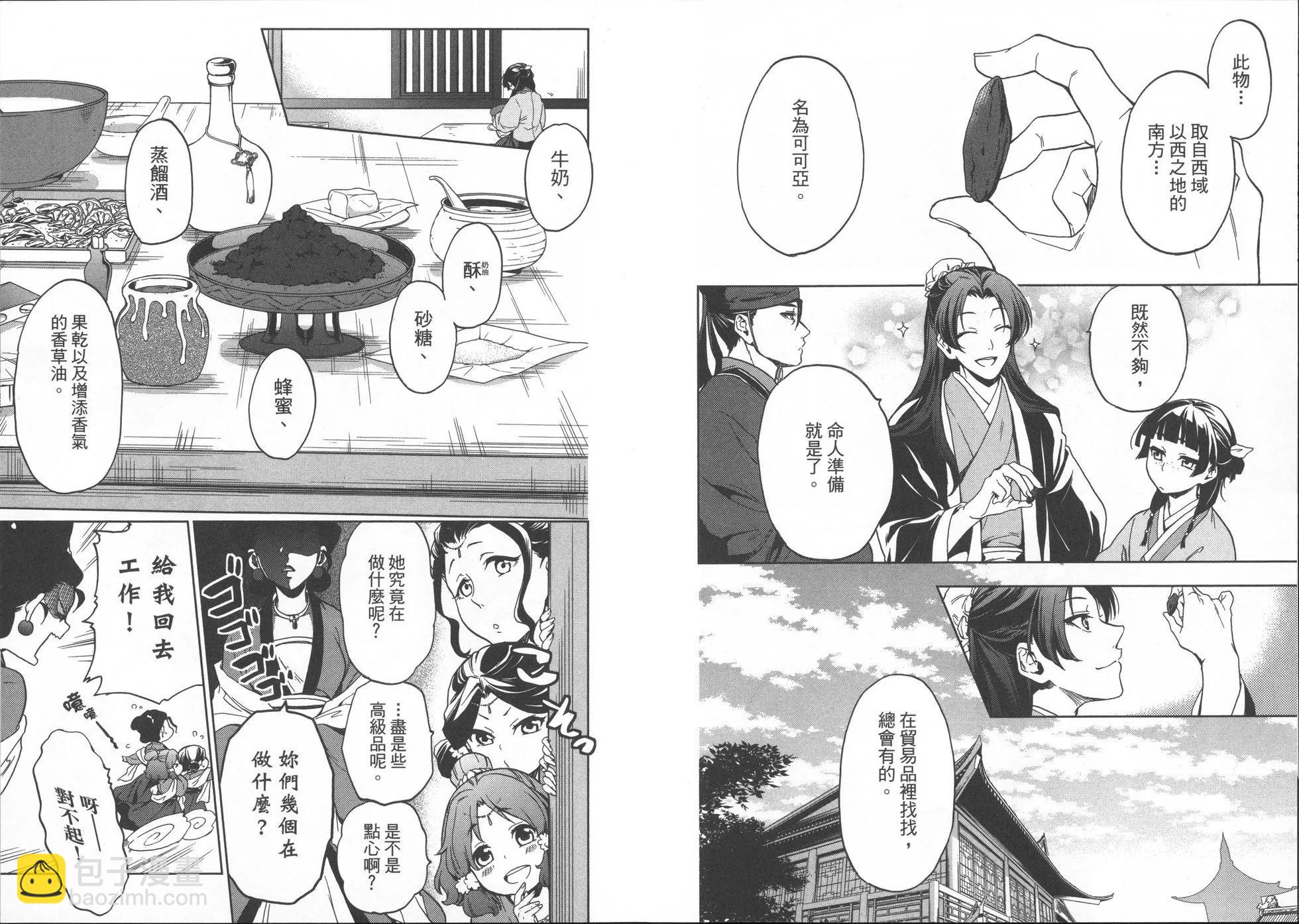 藥屋少女的呢喃 - 第01卷(2/2) - 1