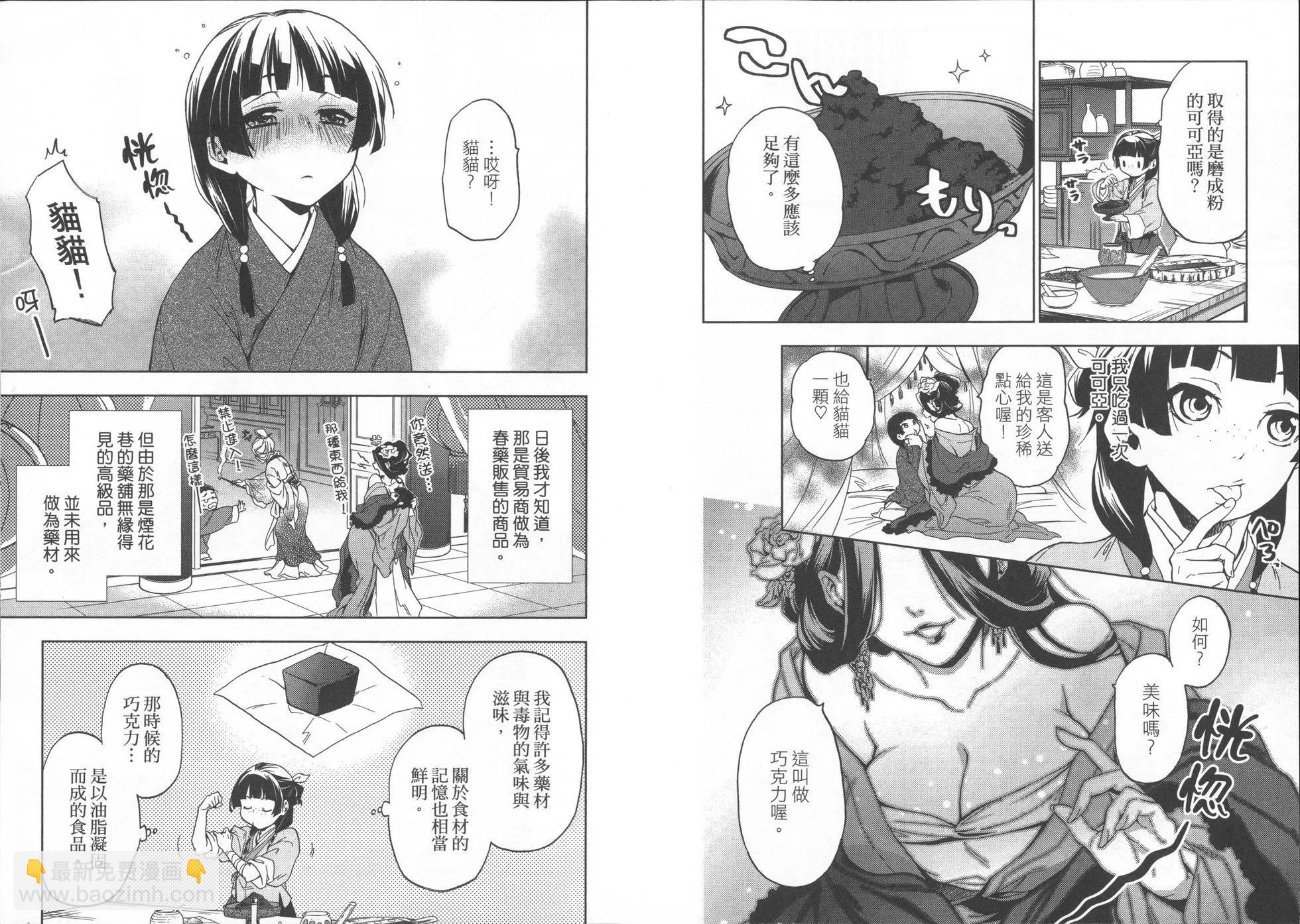 藥屋少女的呢喃 - 第01卷(2/2) - 2