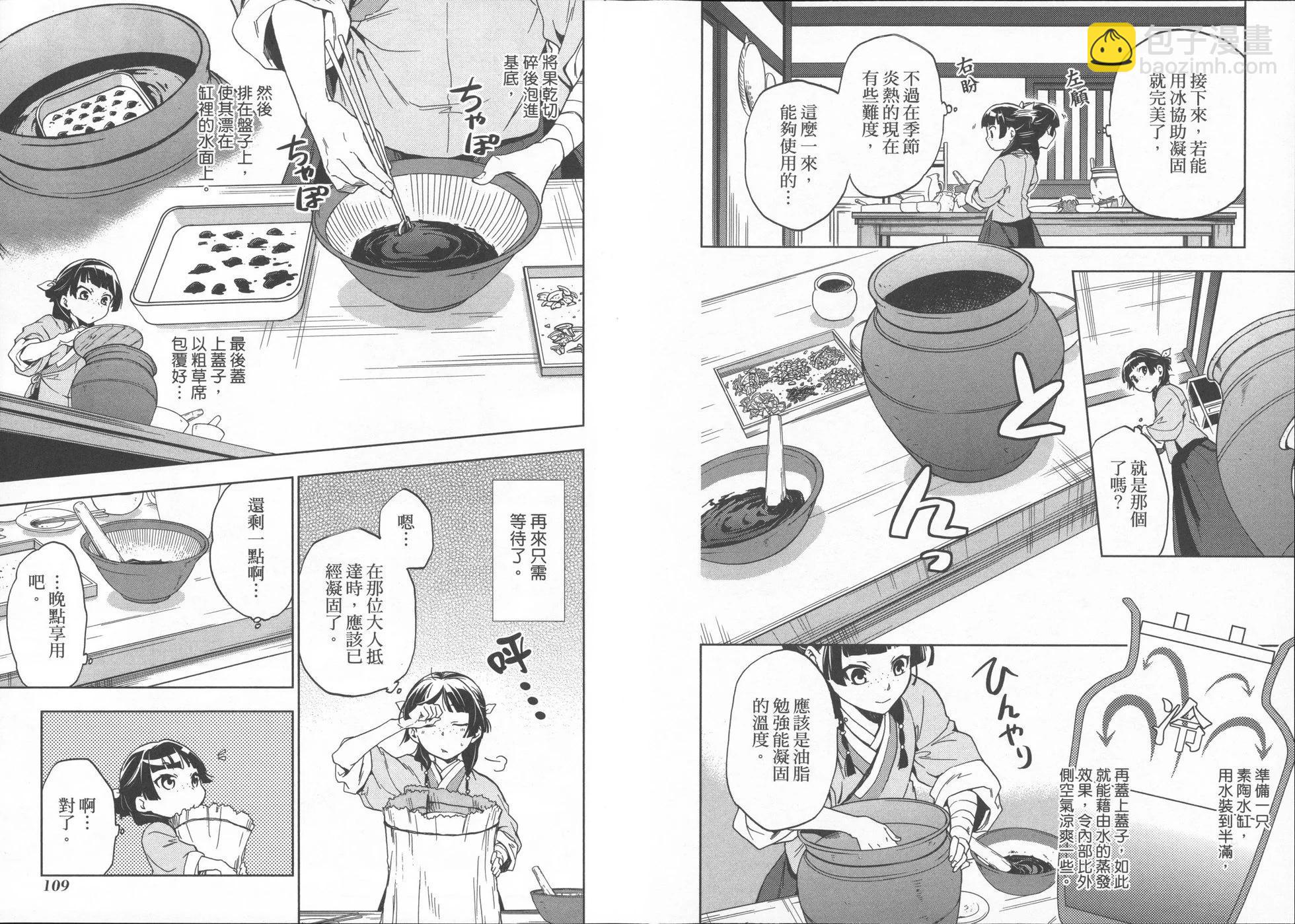 藥屋少女的呢喃 - 第01卷(2/2) - 4