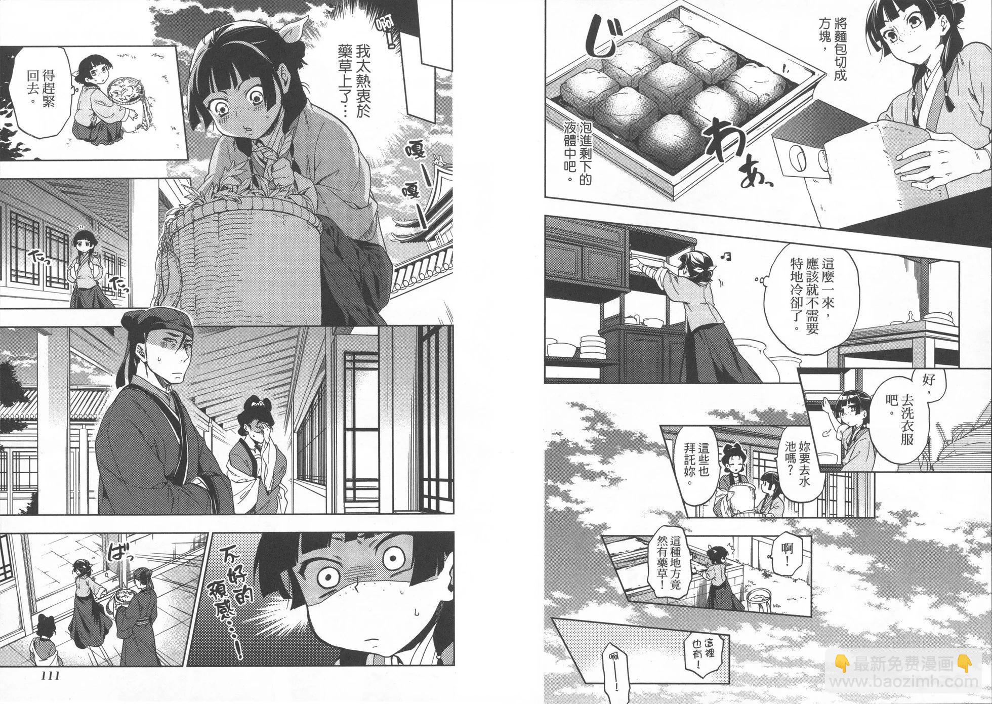 藥屋少女的呢喃 - 第01卷(2/2) - 5