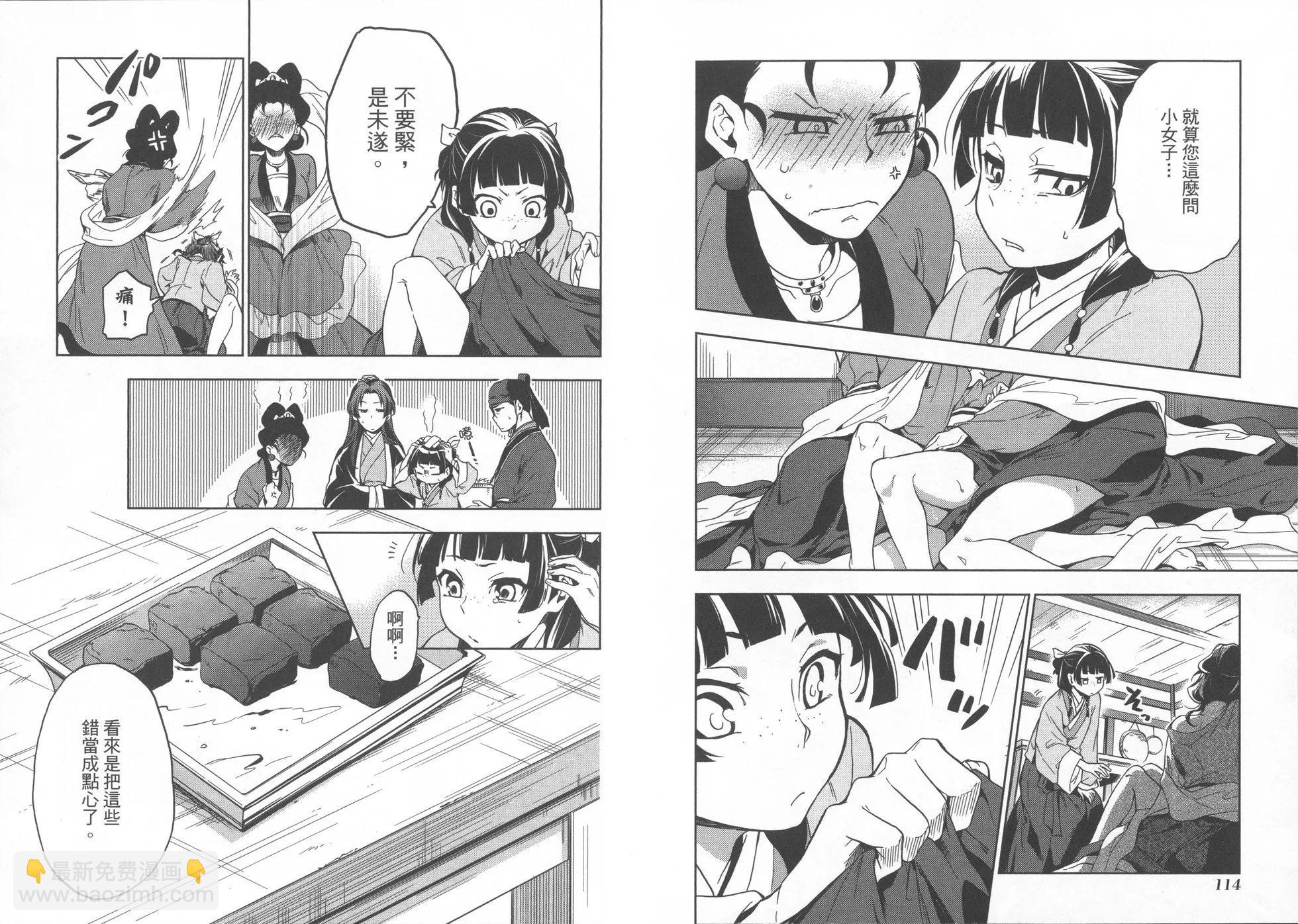 藥屋少女的呢喃 - 第01卷(2/2) - 7