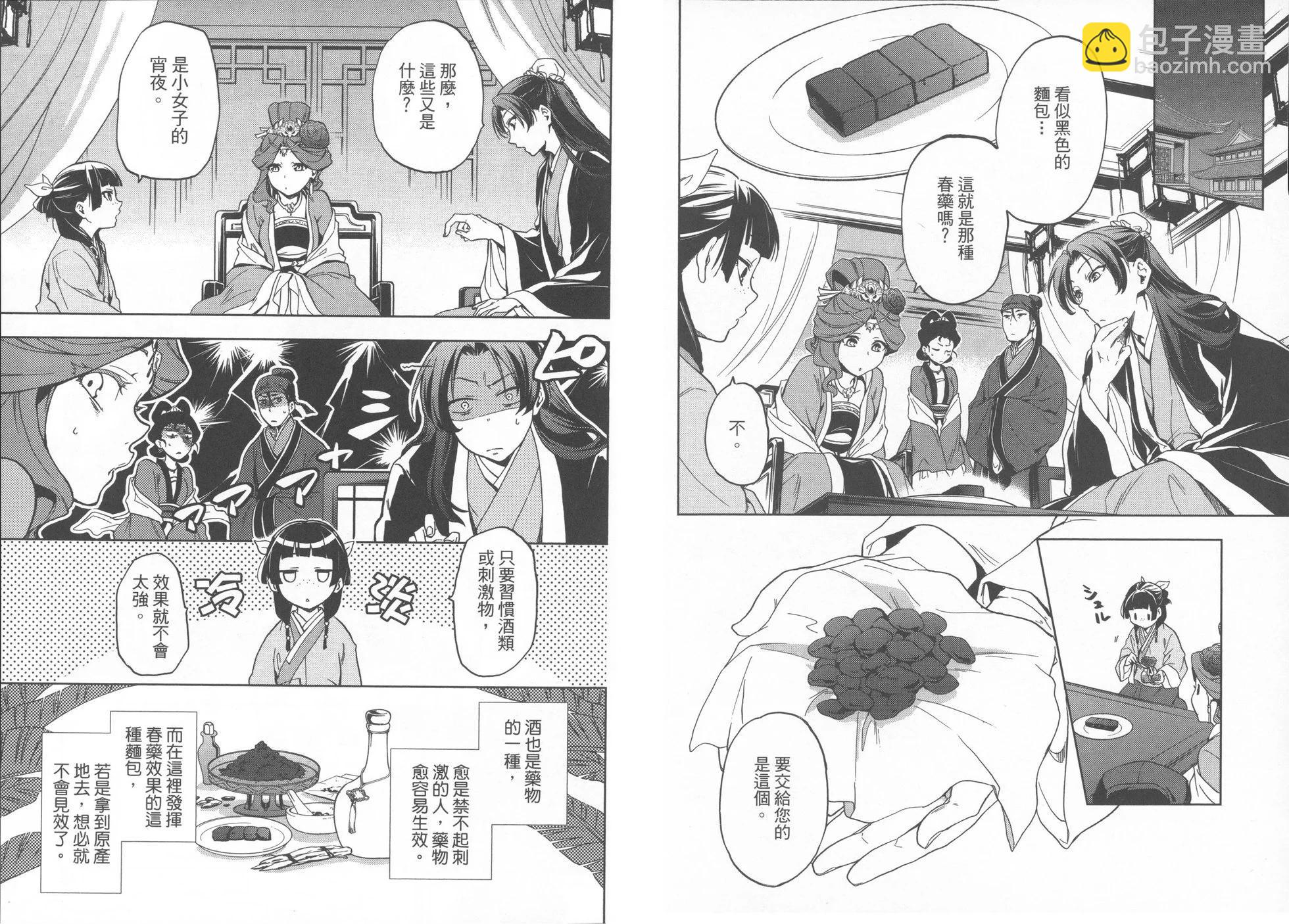 藥屋少女的呢喃 - 第01卷(2/2) - 1