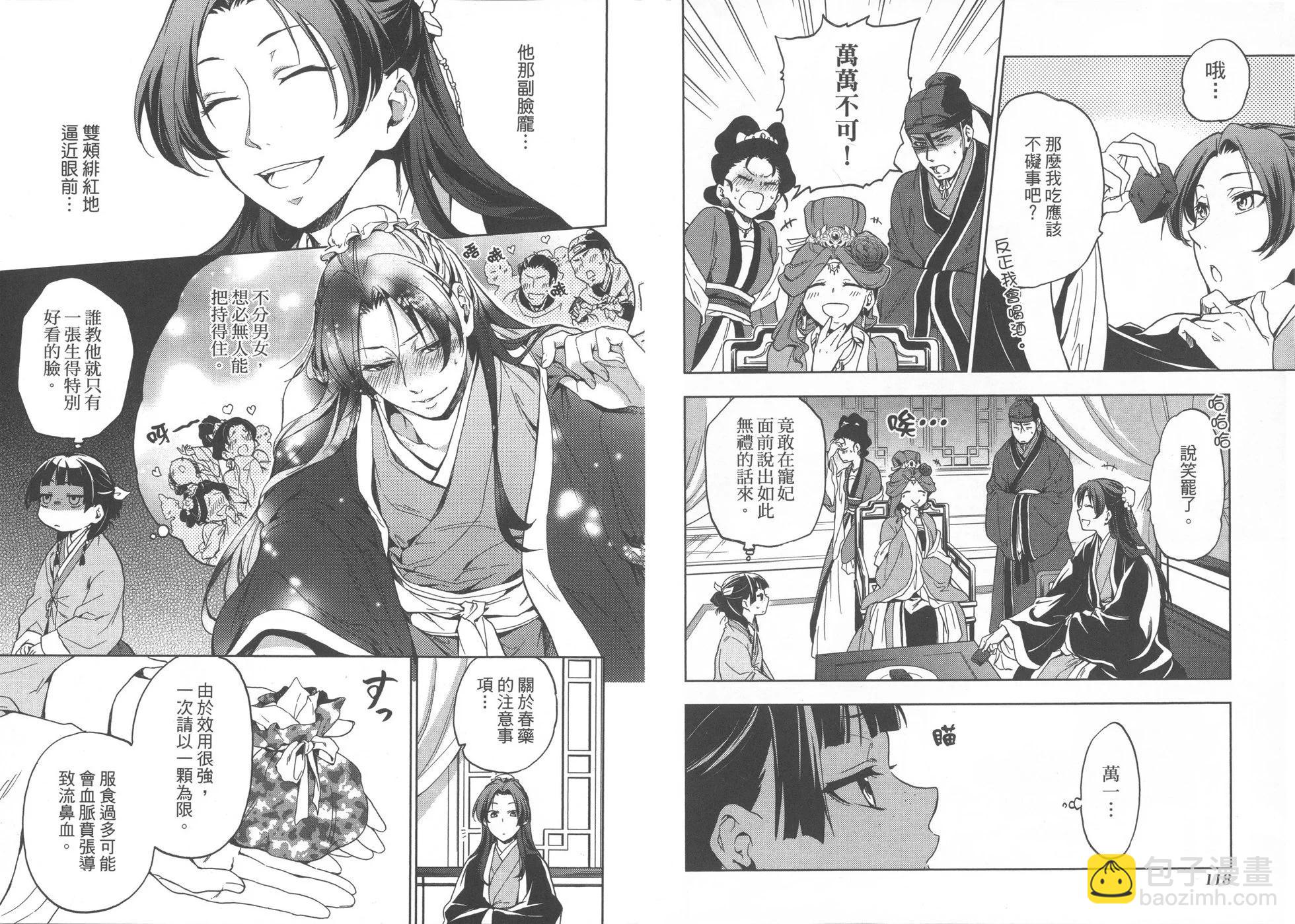 藥屋少女的呢喃 - 第01卷(2/2) - 2