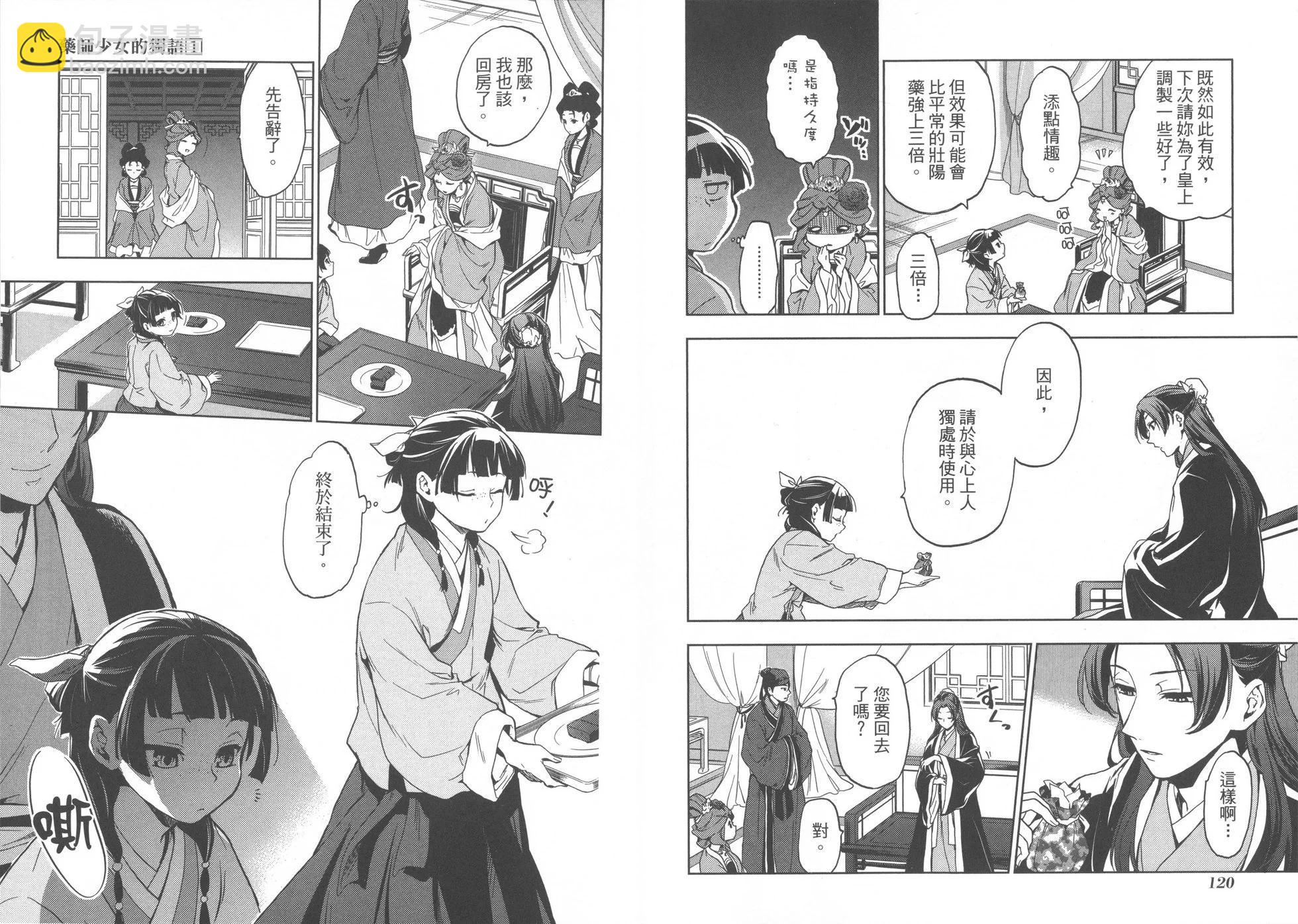 藥屋少女的呢喃 - 第01卷(2/2) - 3