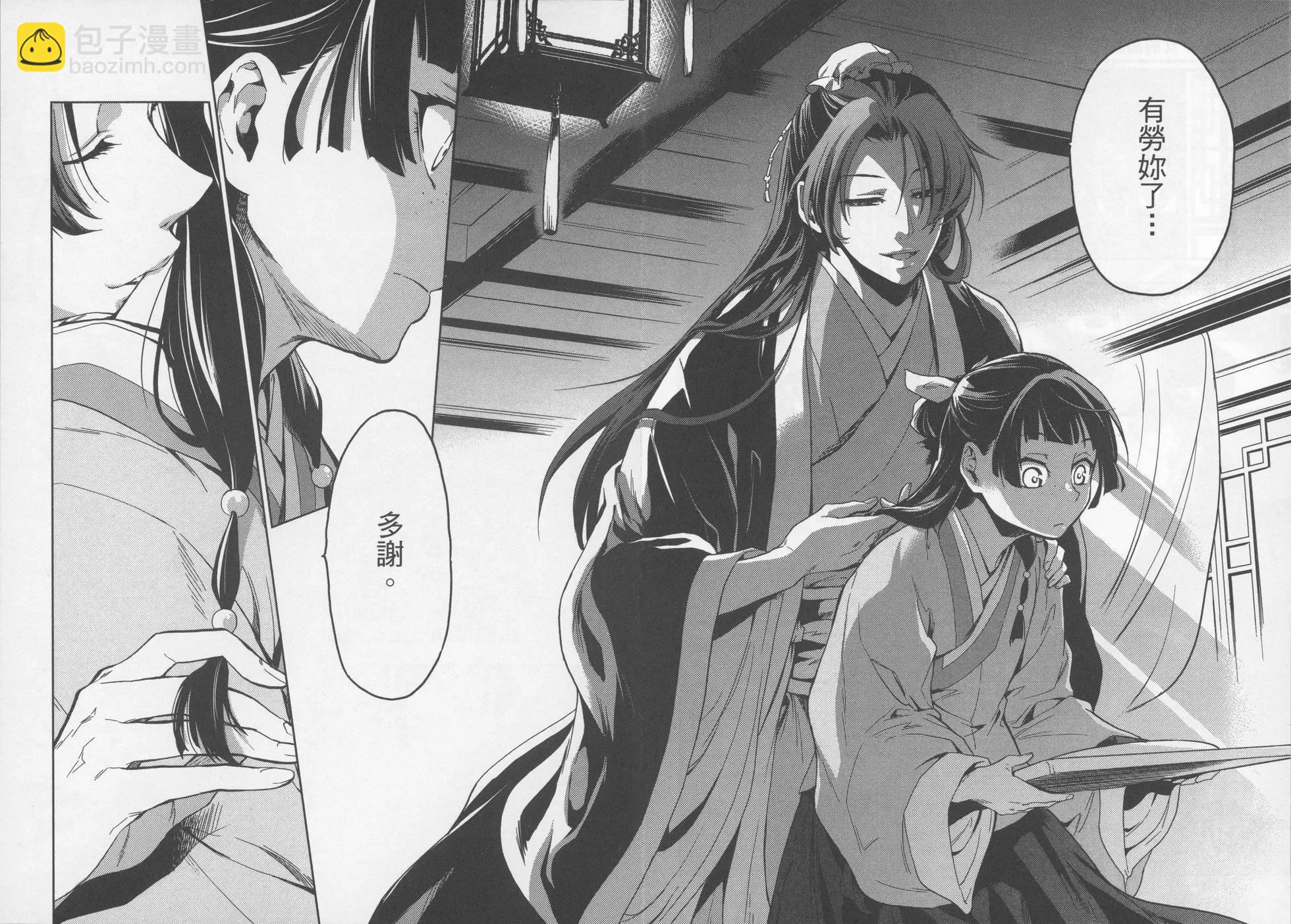 藥屋少女的呢喃 - 第01卷(2/2) - 4