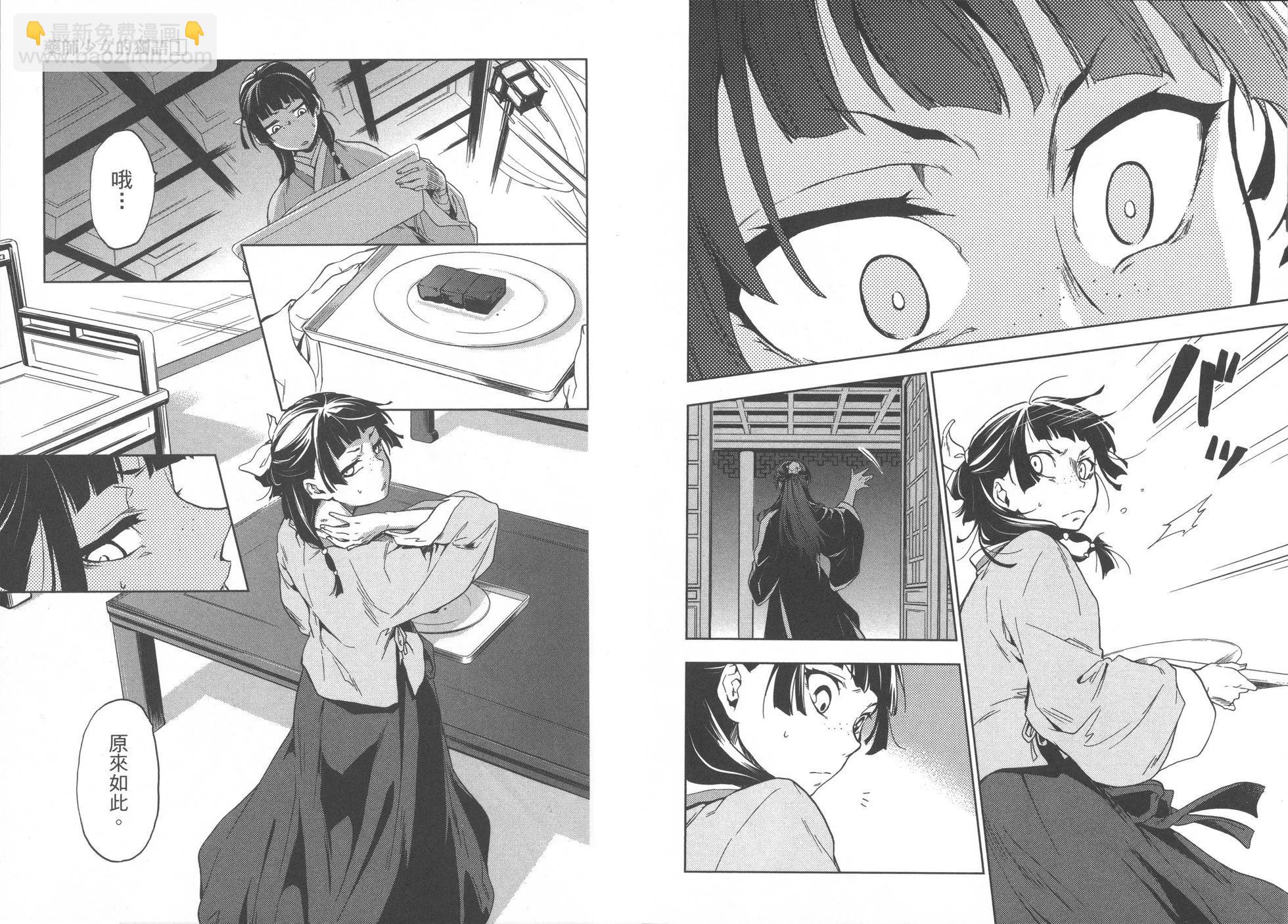 藥屋少女的呢喃 - 第01卷(2/2) - 5