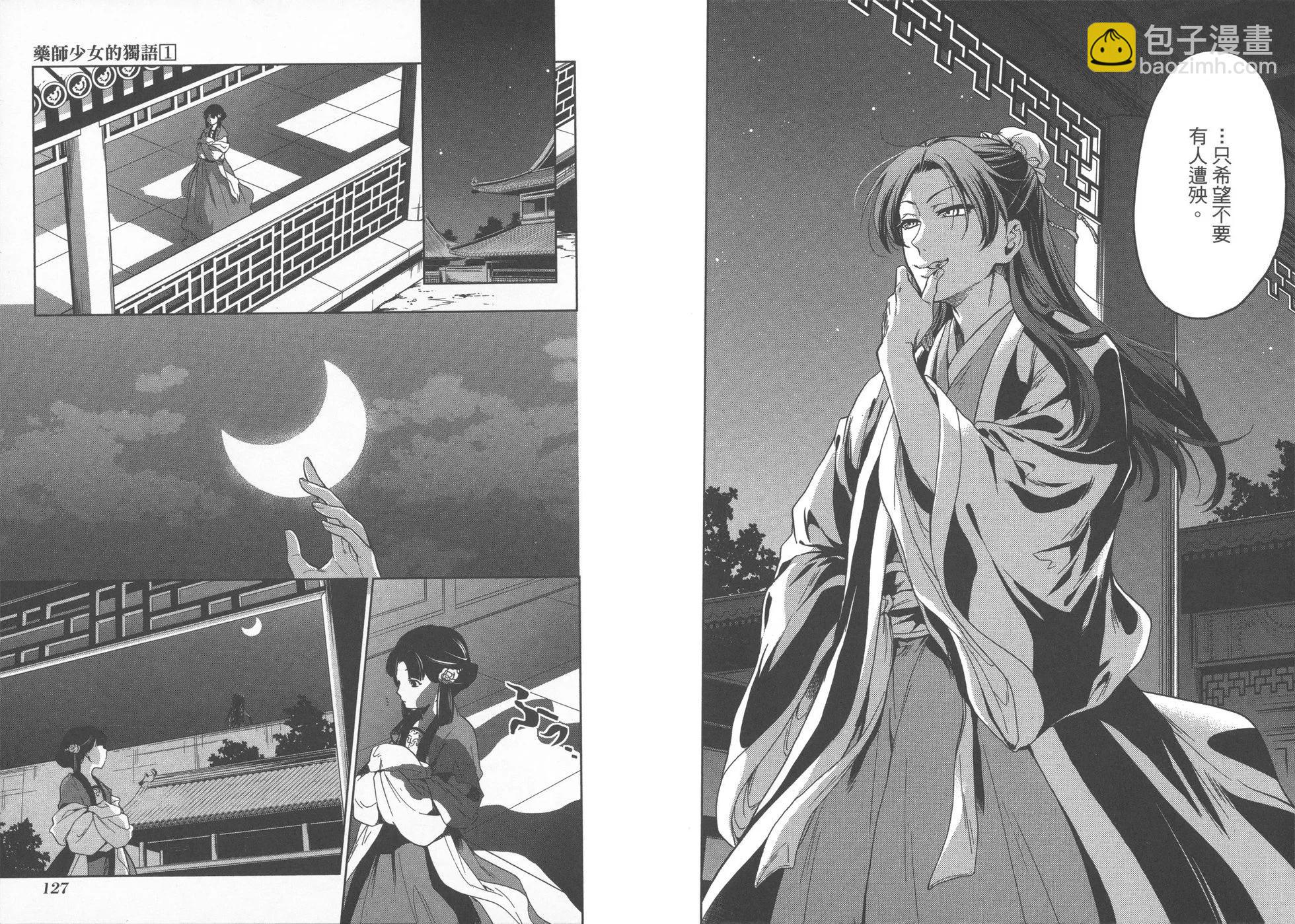 藥屋少女的呢喃 - 第01卷(2/2) - 6