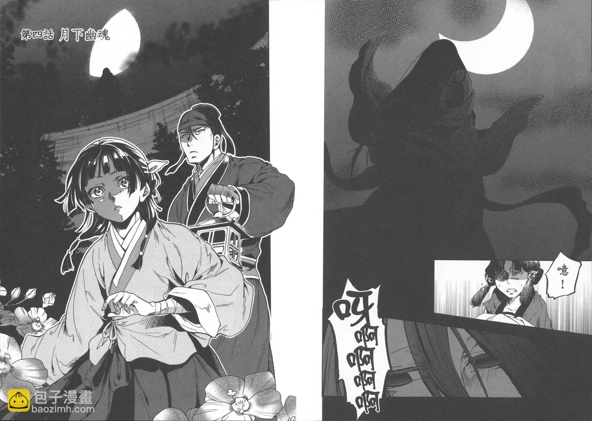 藥屋少女的呢喃 - 第01卷(2/2) - 7