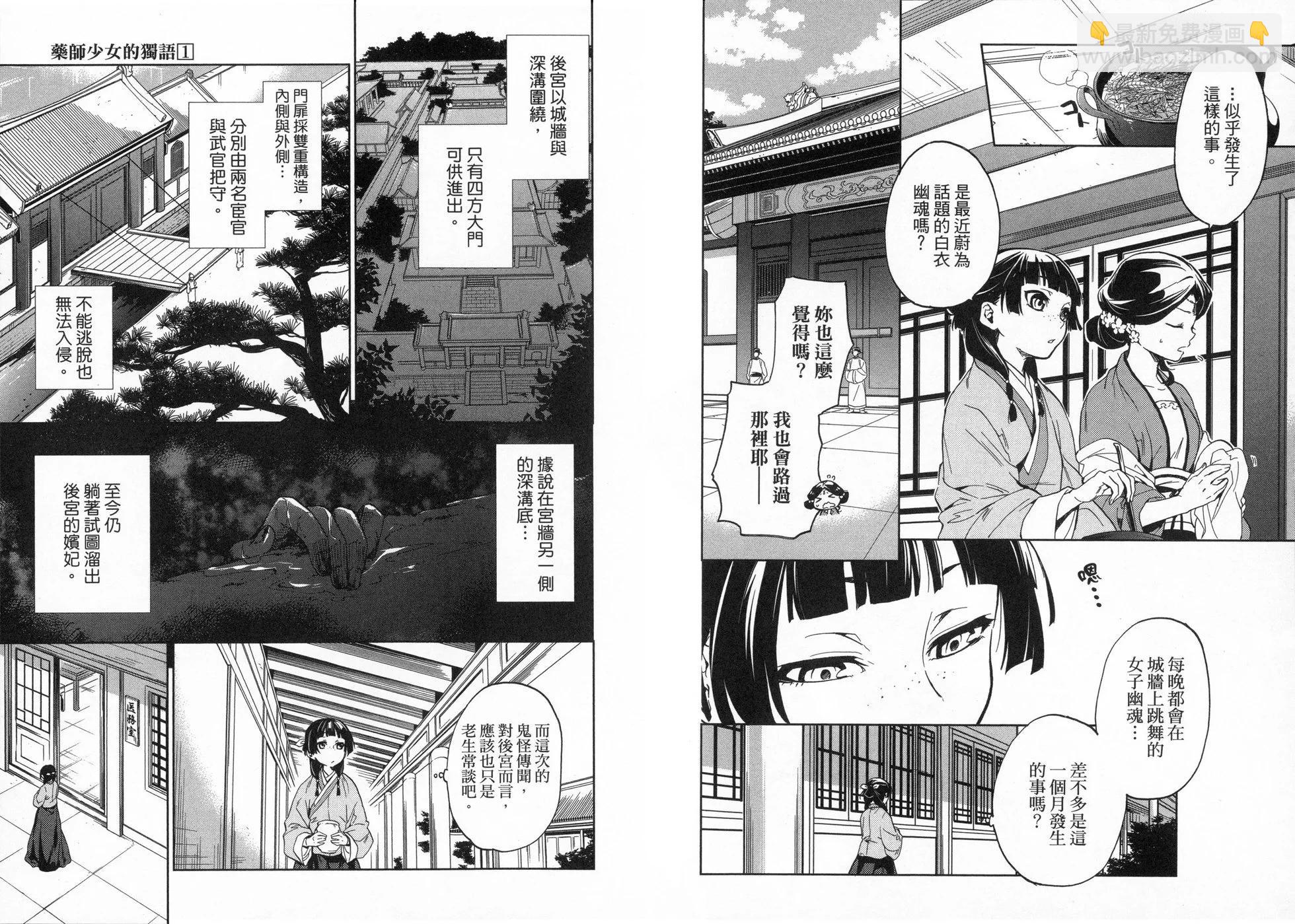 藥屋少女的呢喃 - 第01卷(2/2) - 1