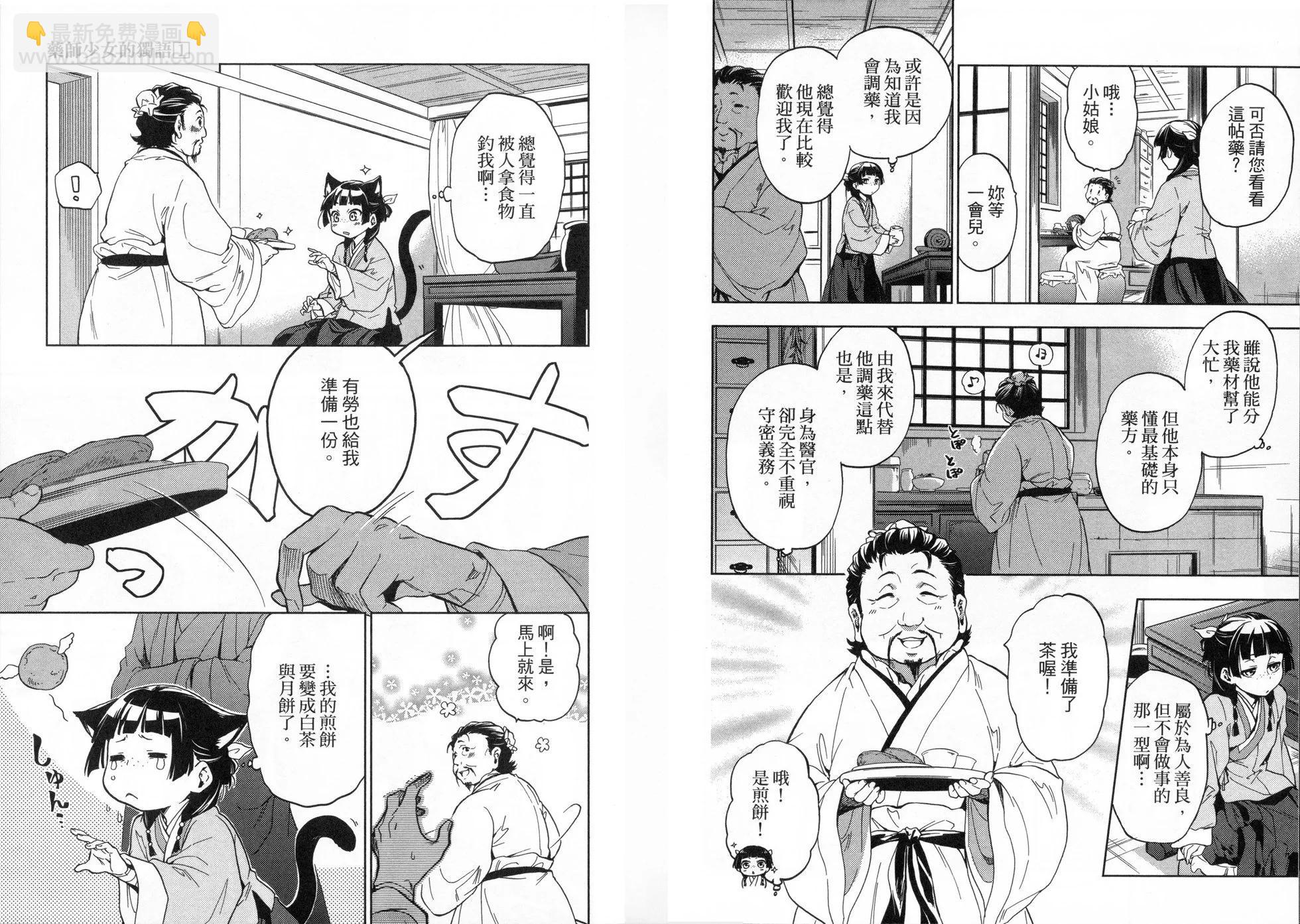 藥屋少女的呢喃 - 第01卷(2/2) - 2