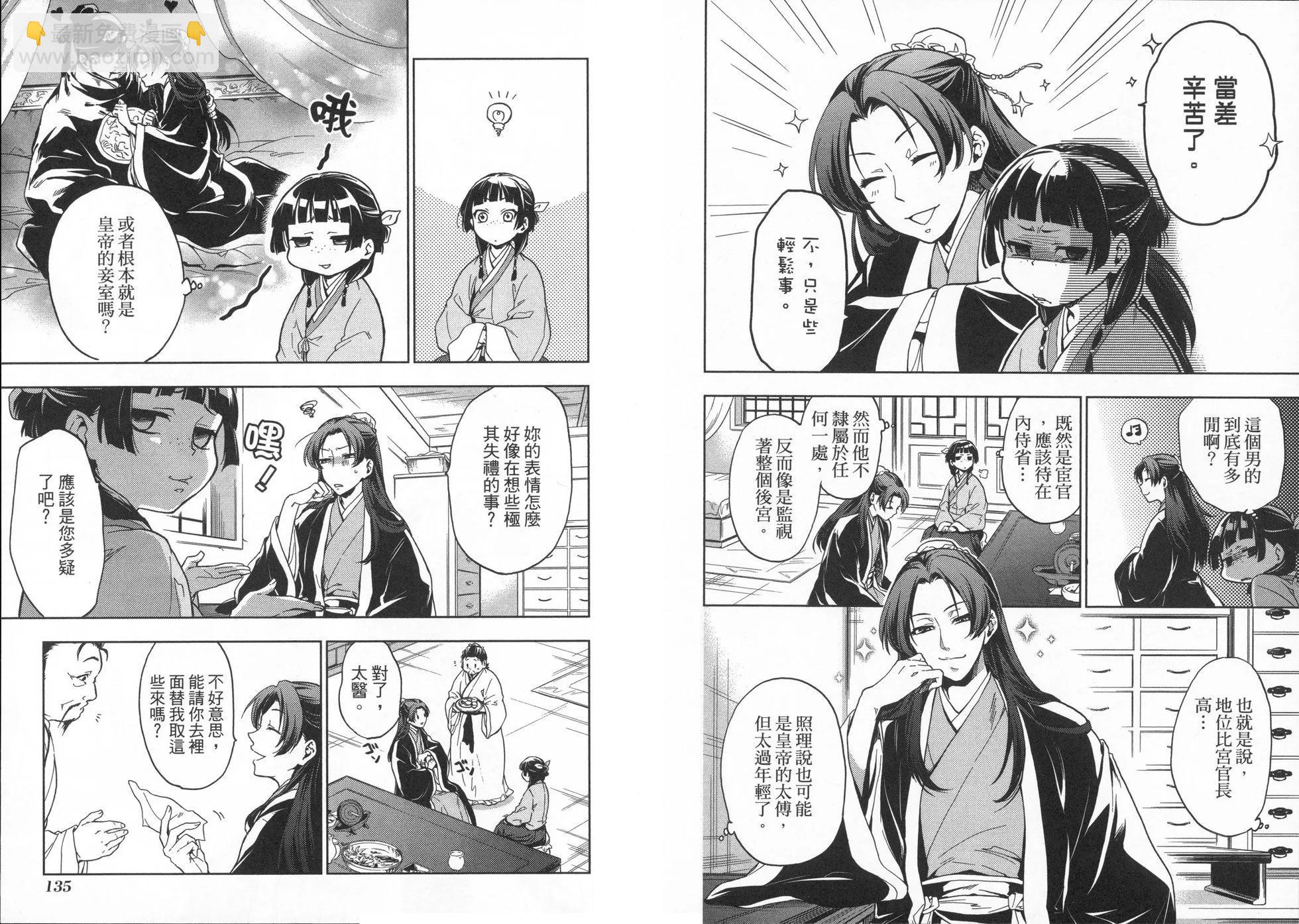 藥屋少女的呢喃 - 第01卷(2/2) - 3