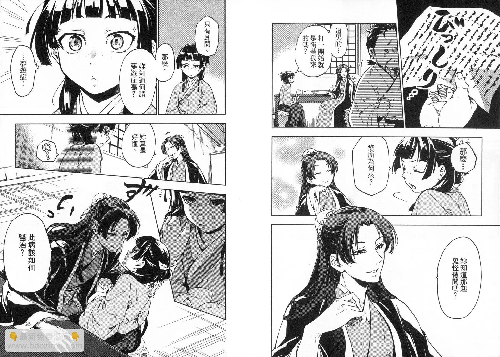 藥屋少女的呢喃 - 第01卷(2/2) - 4