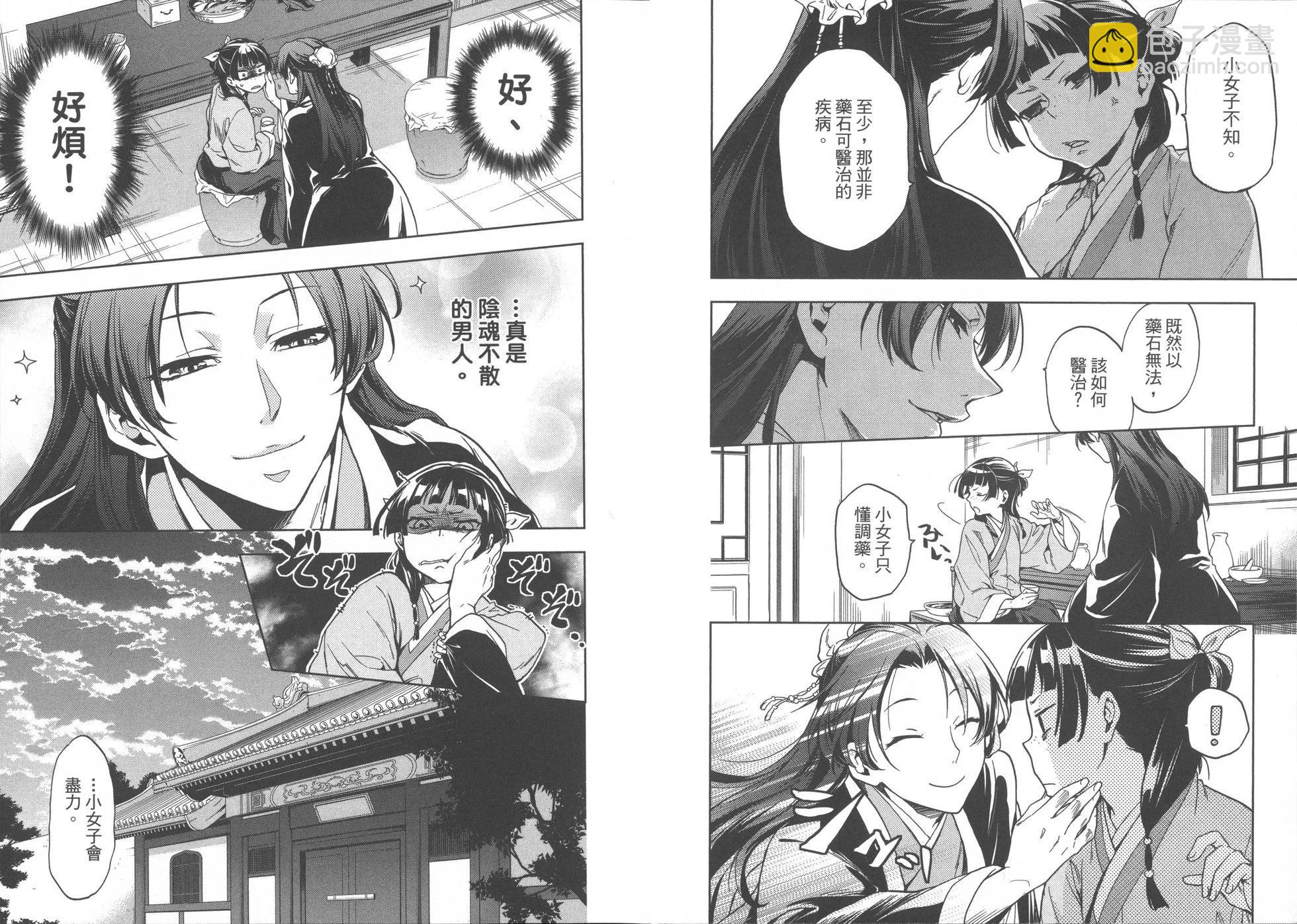 藥屋少女的呢喃 - 第01卷(2/2) - 5