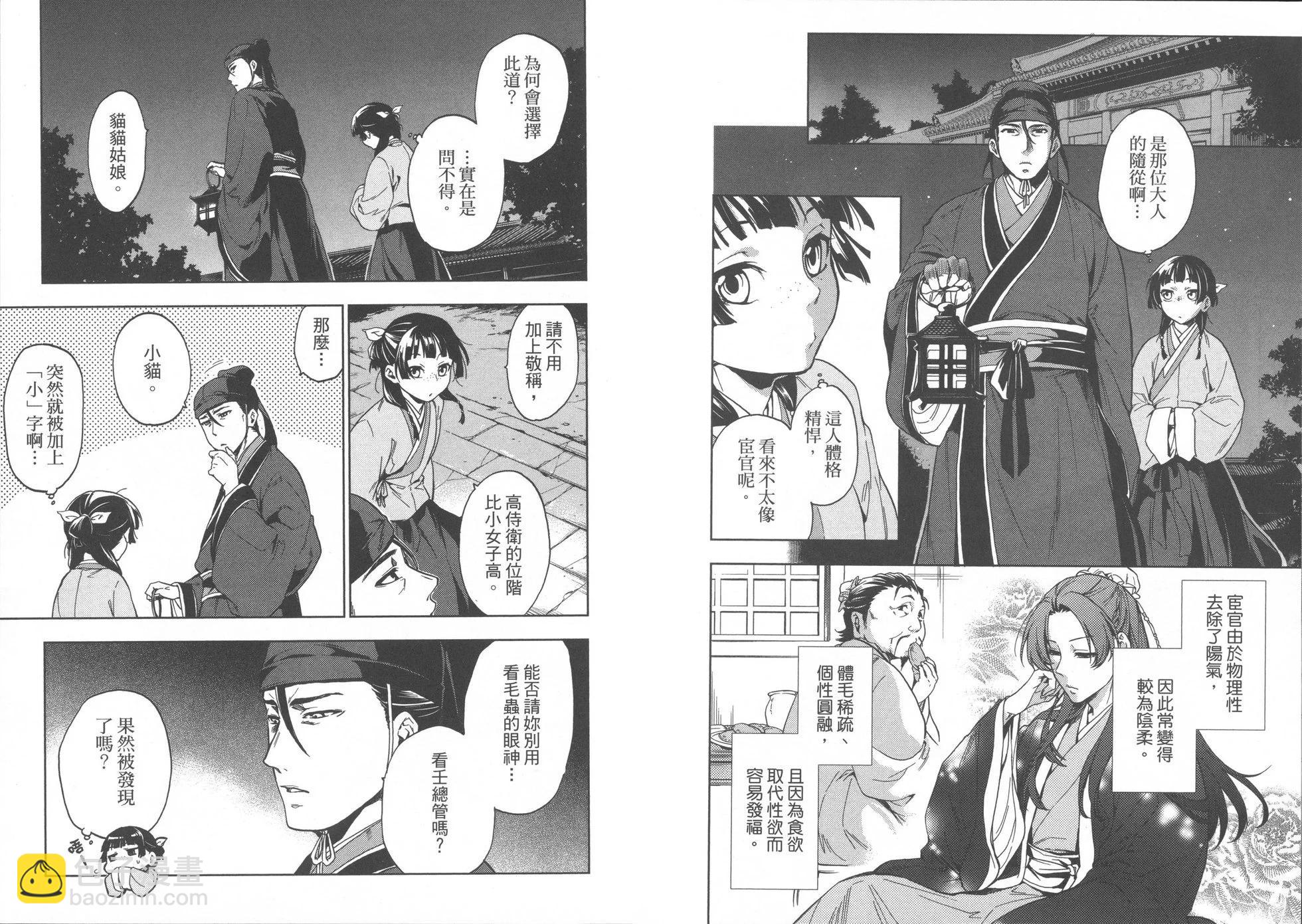 藥屋少女的呢喃 - 第01卷(2/2) - 6